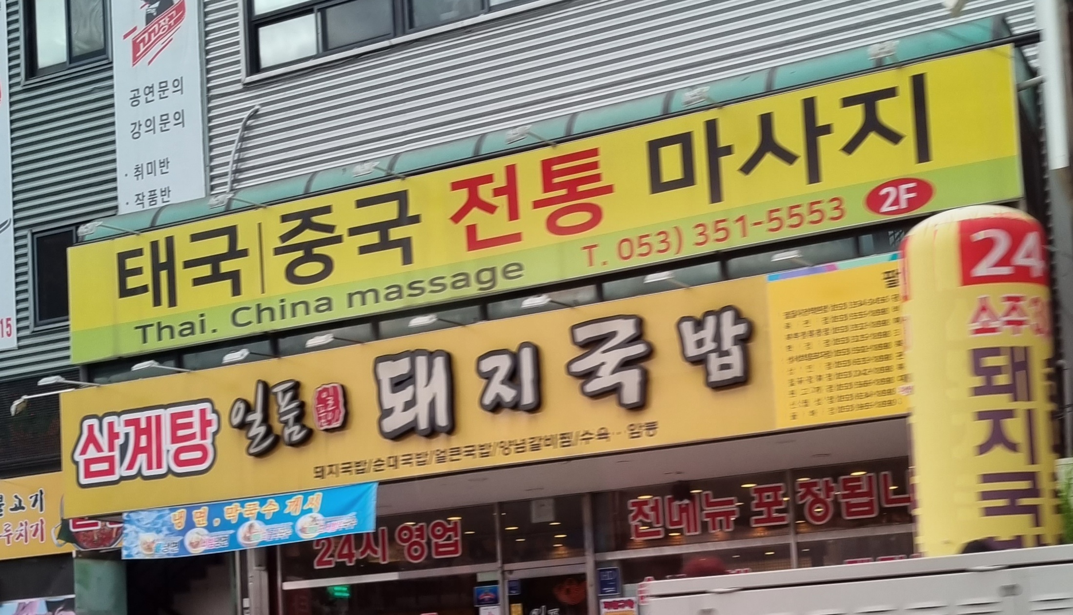 태국중국전통마사지