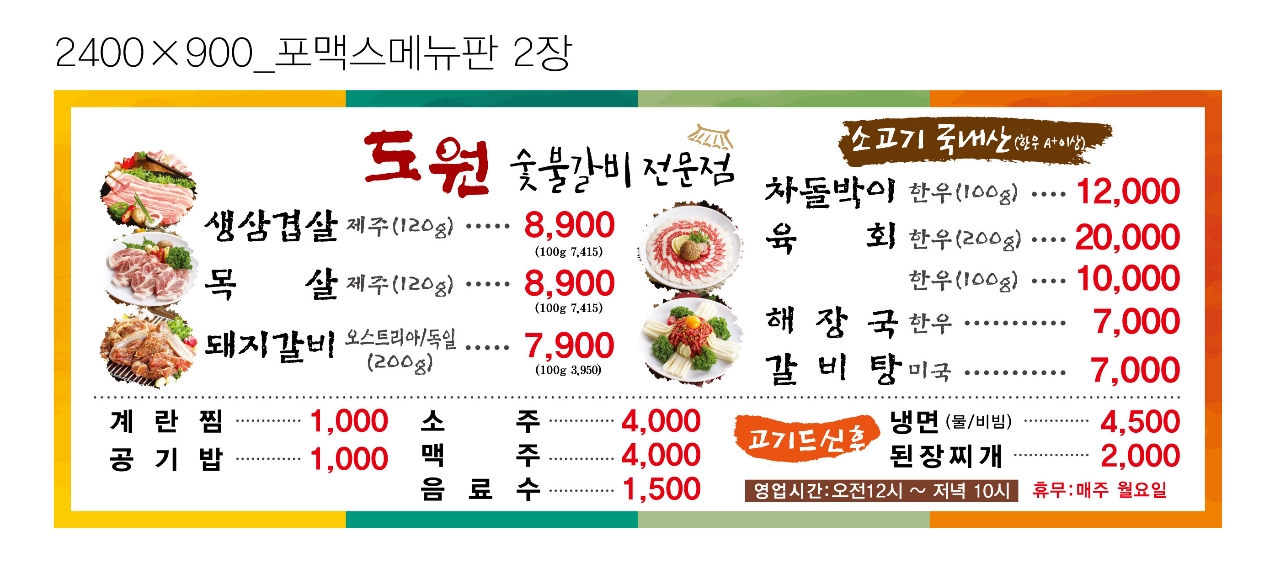 도원숯불갈비