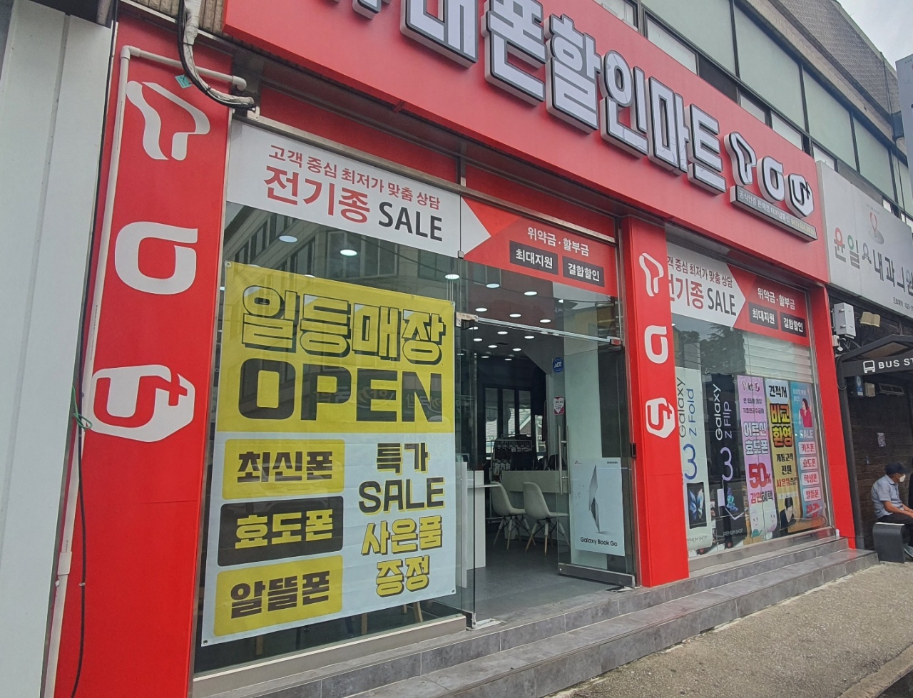 휴대폰할인마트