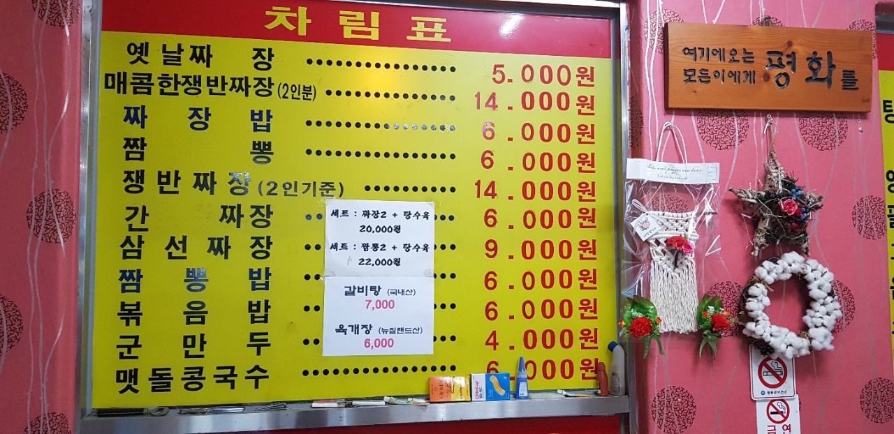 짜장일번지
