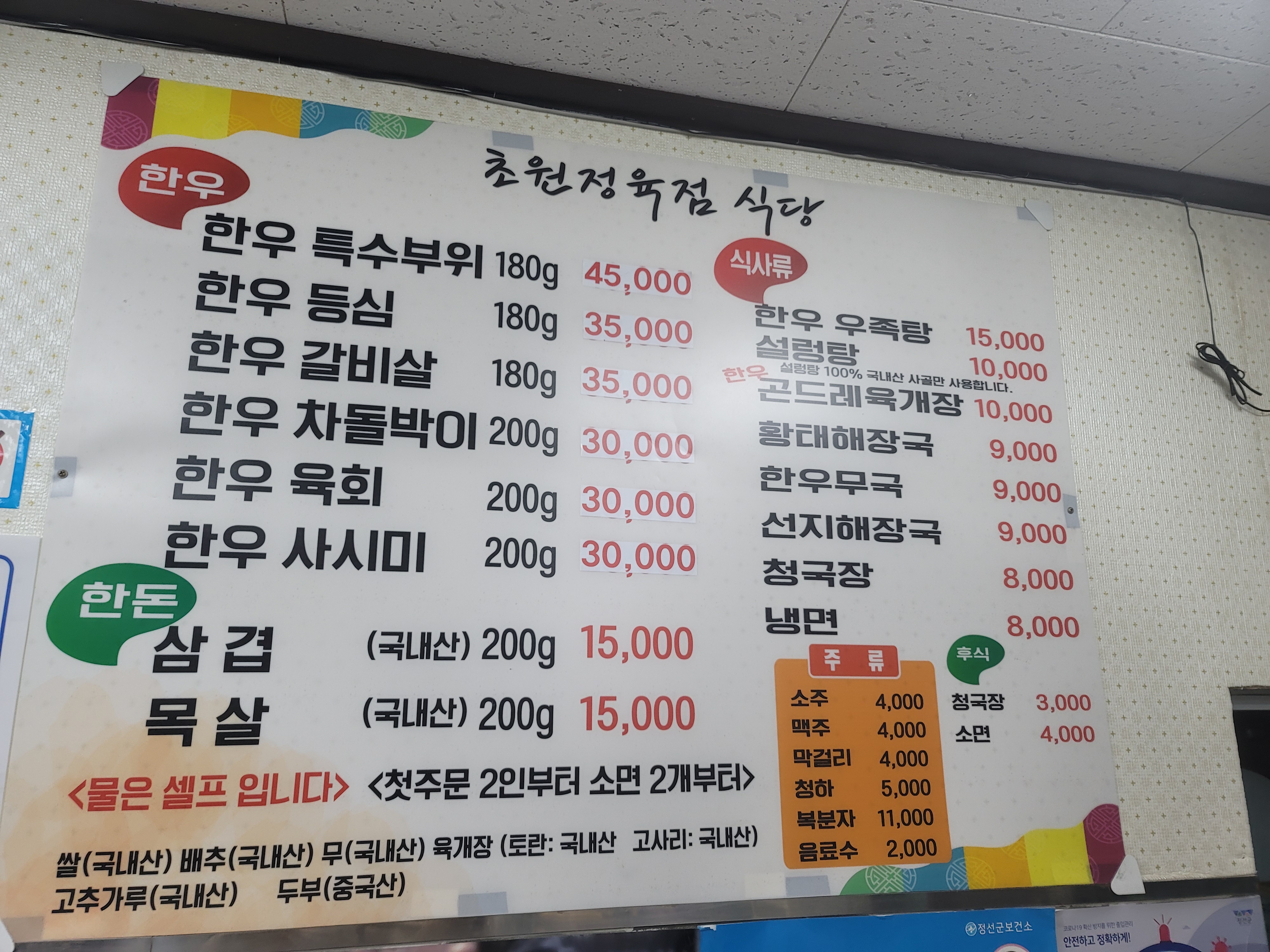 초원정육점식당