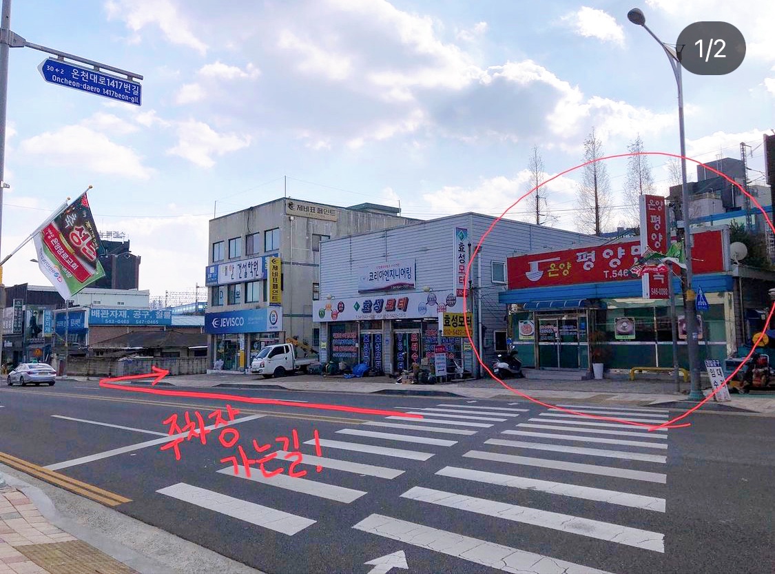 온양평양면옥
