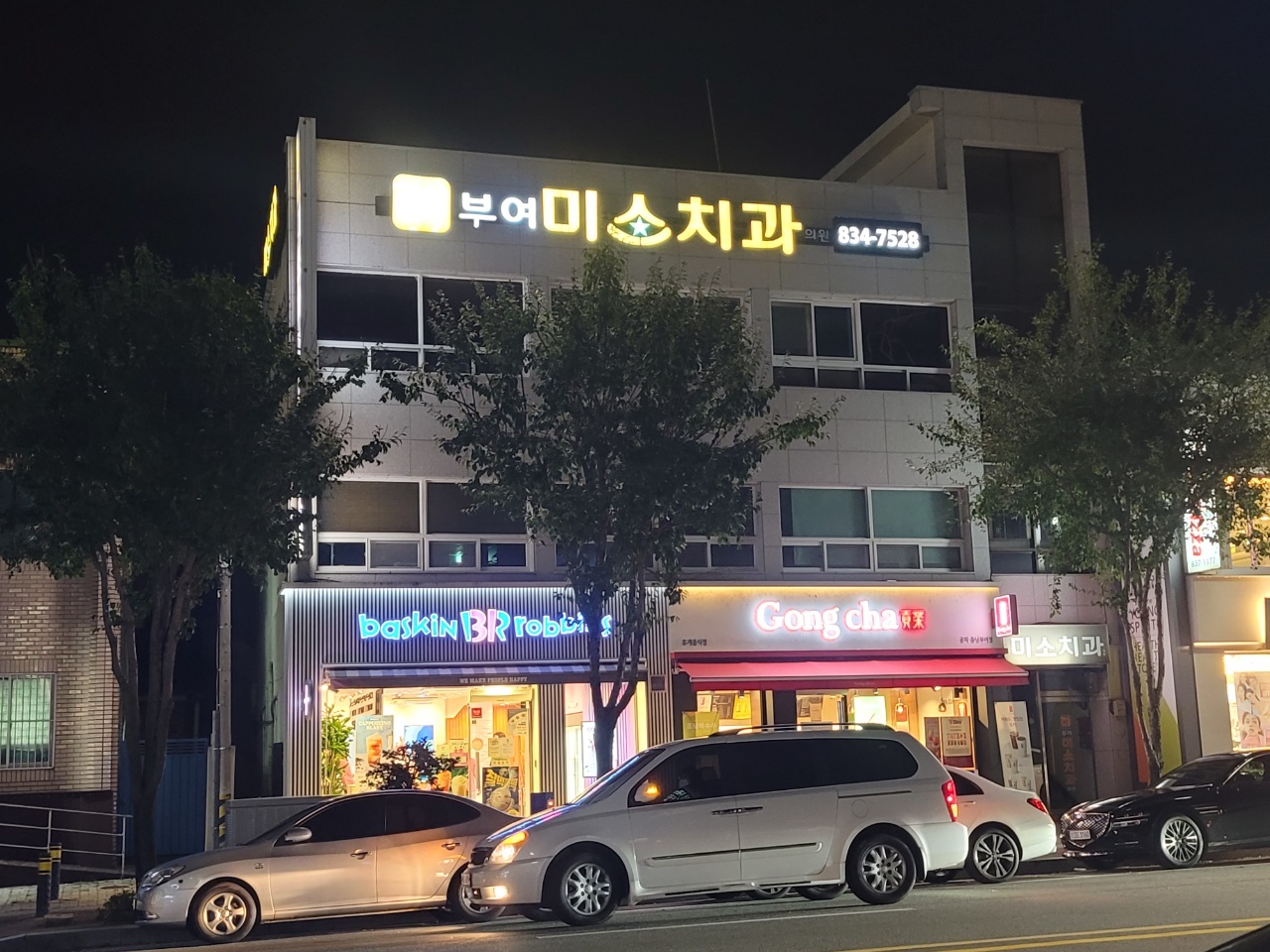 부여미소치과의원 대표 이미지