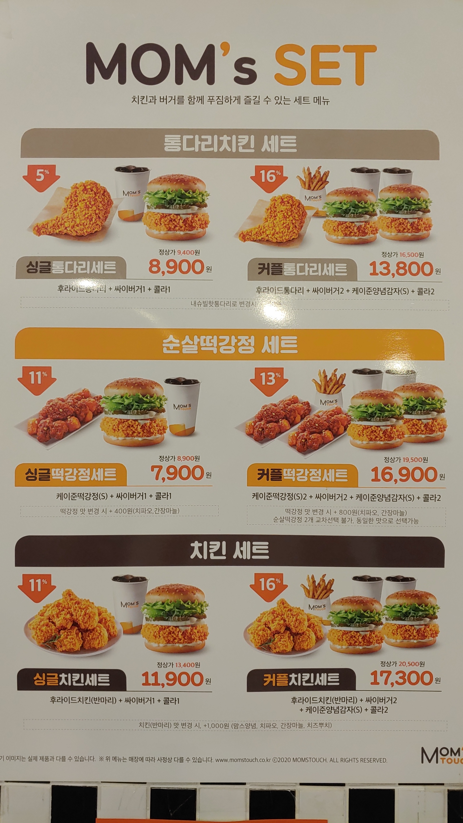 맘스터치 서면1번가점