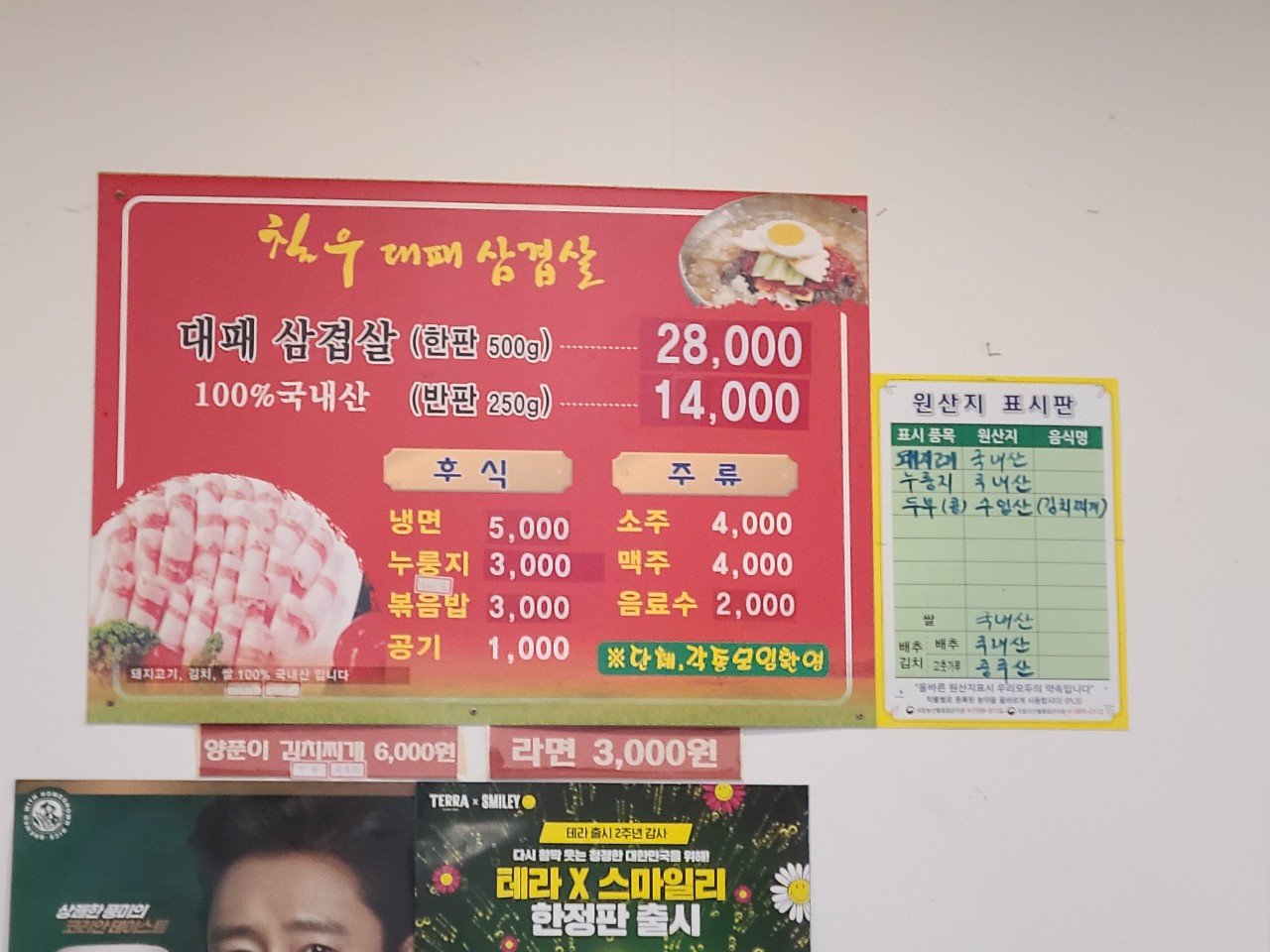 칠우대패삼겹살