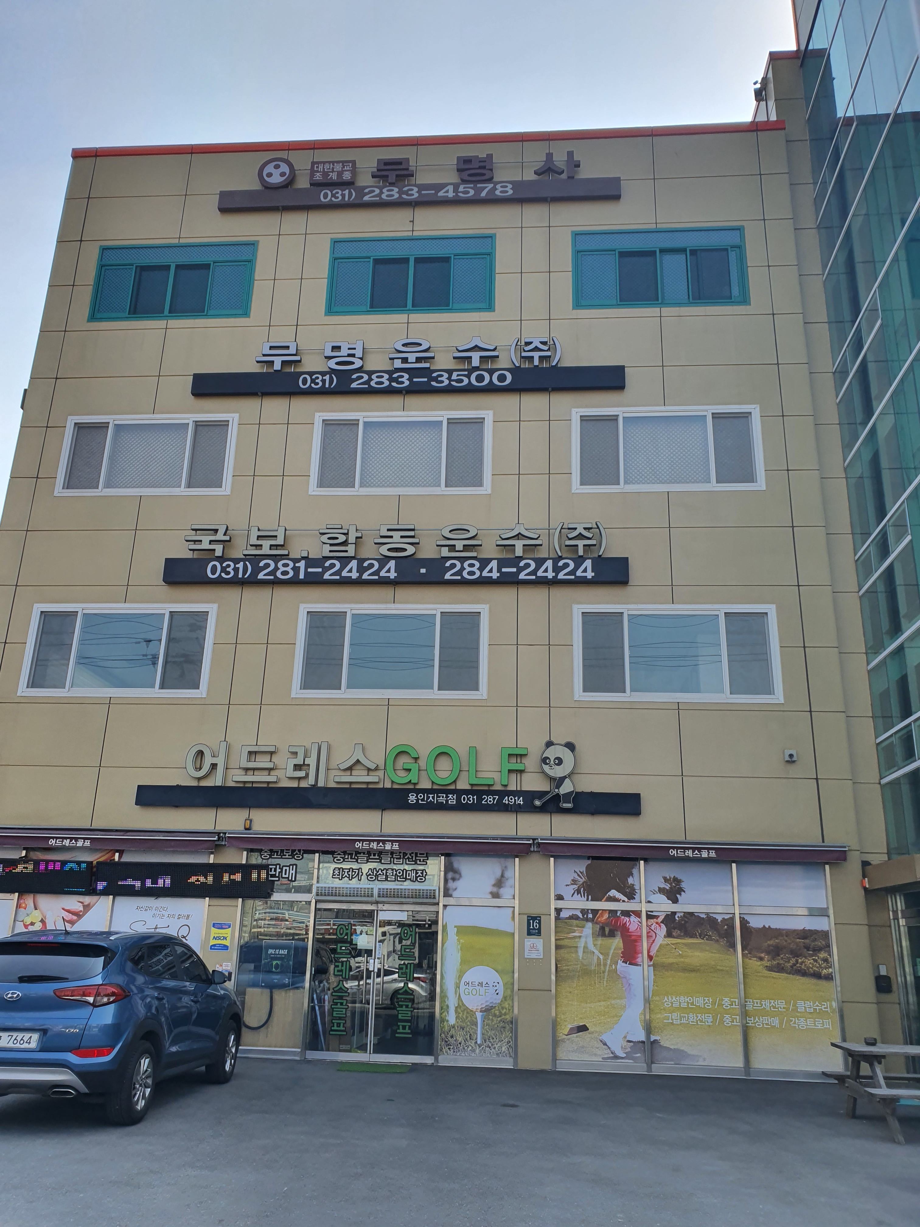 국보 합동운수