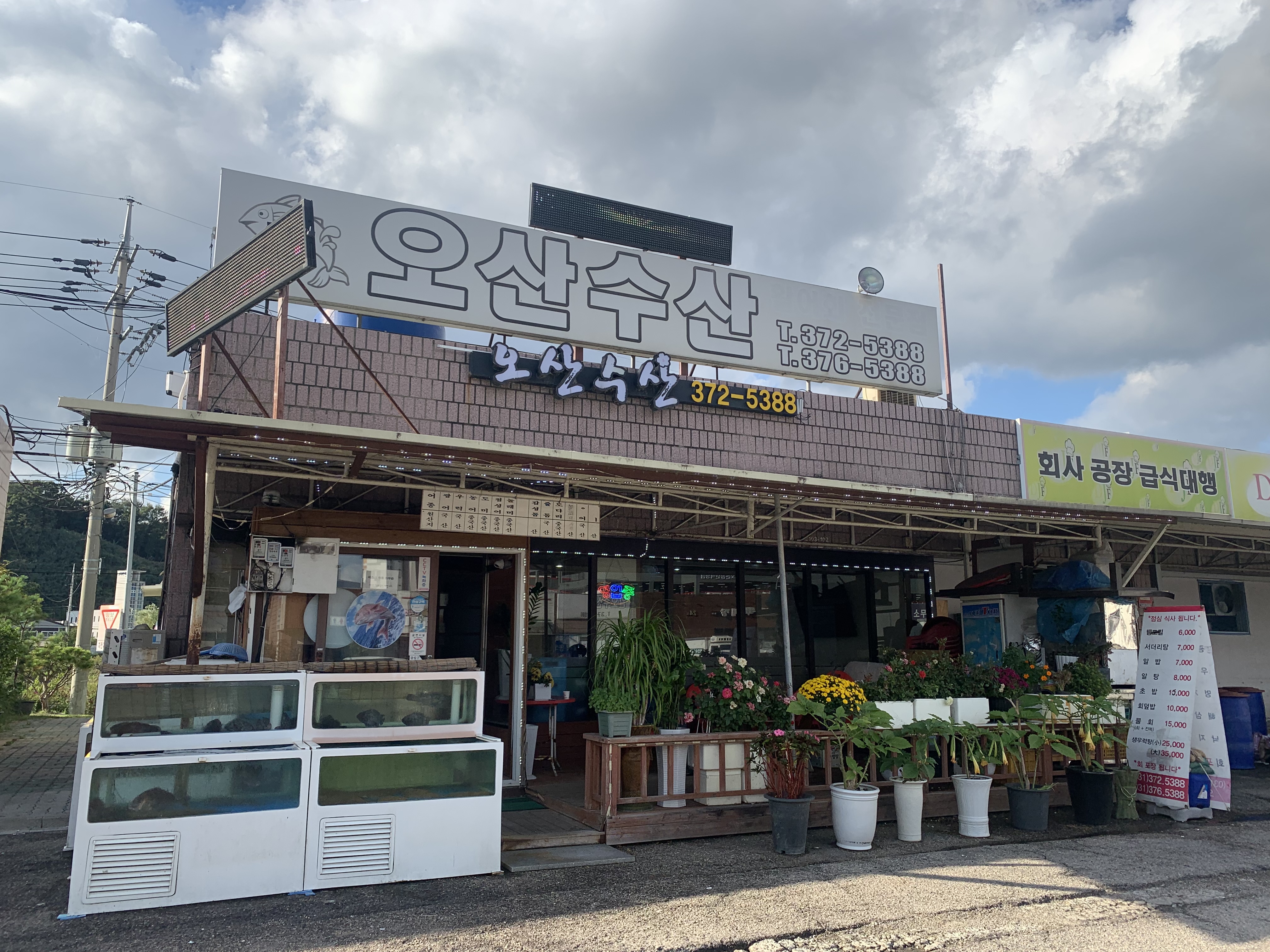오산수산 은계점