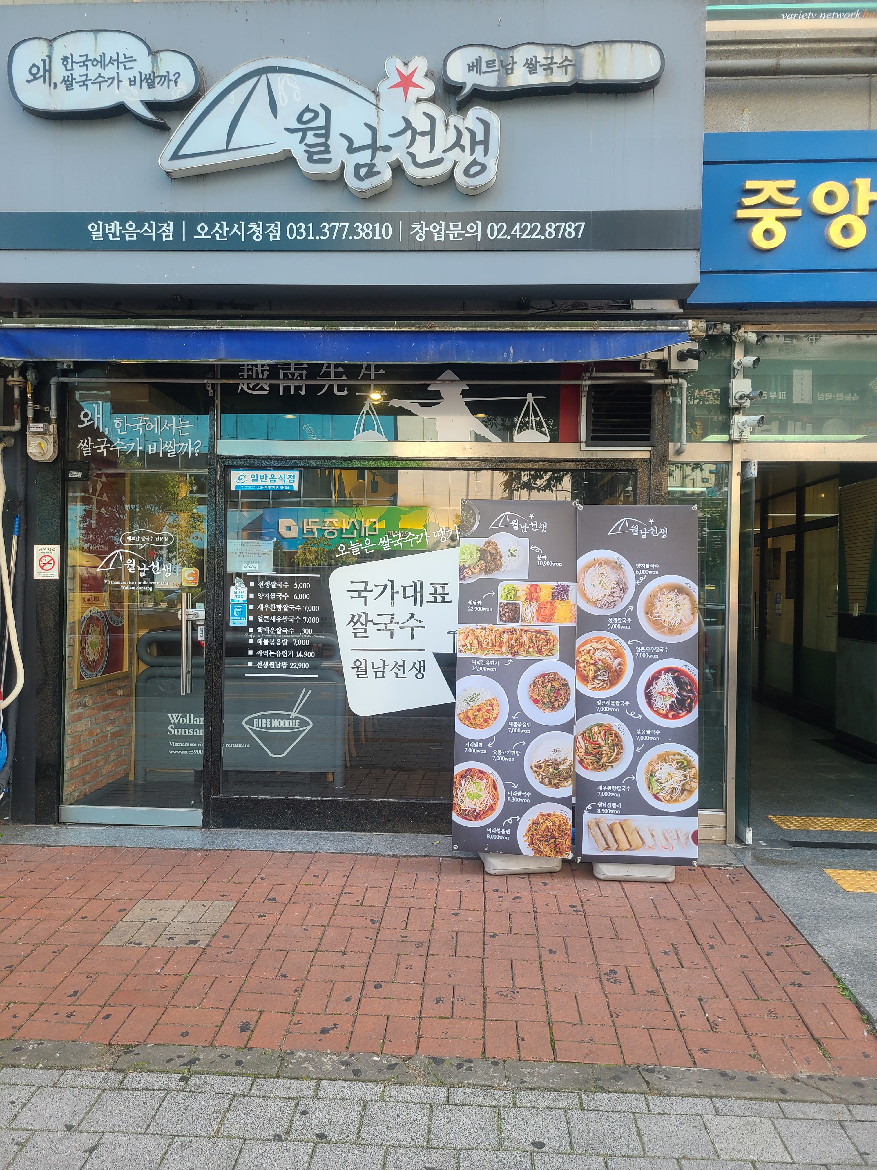 월남선생 오산시청점