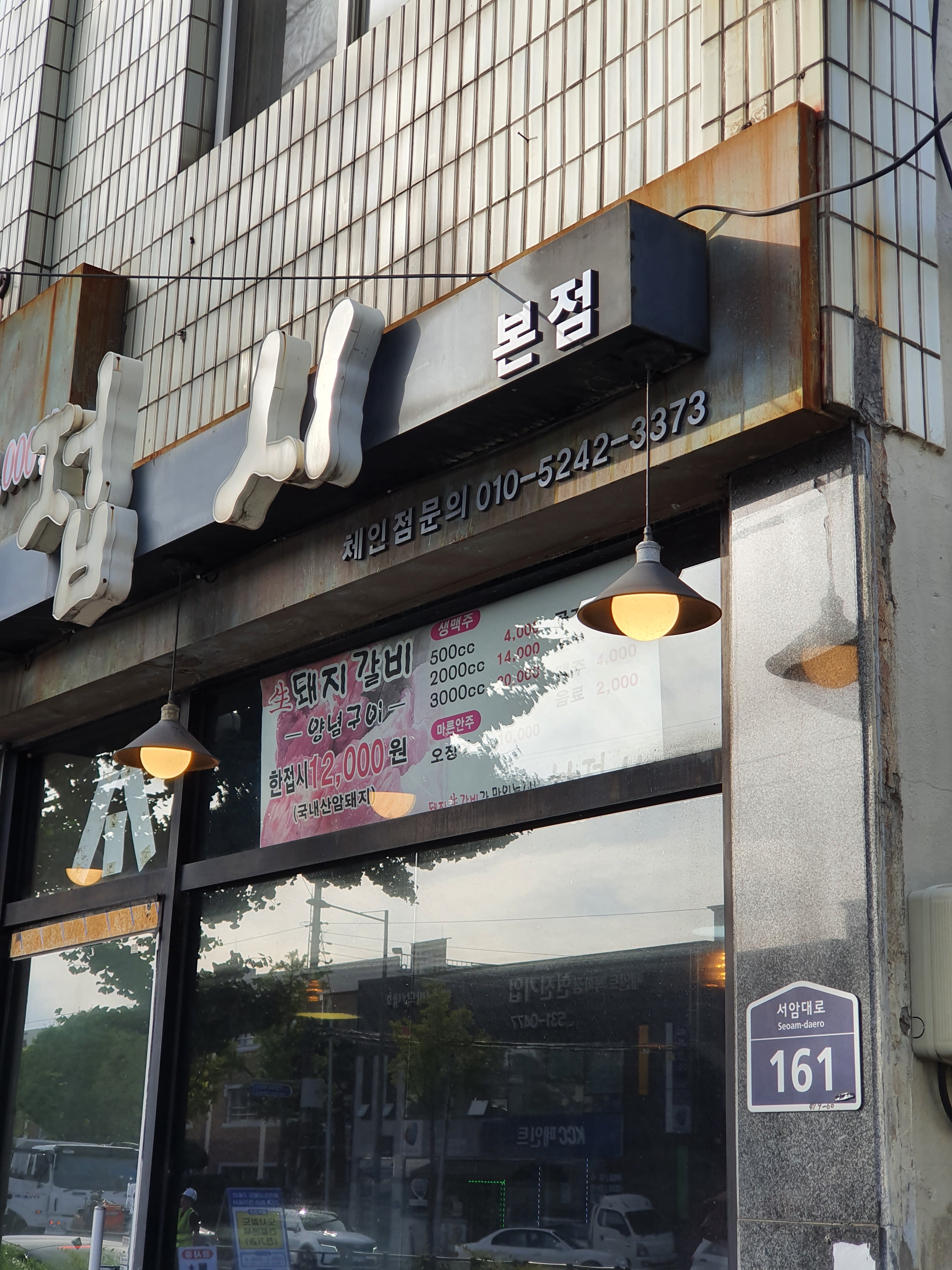한접시 본점