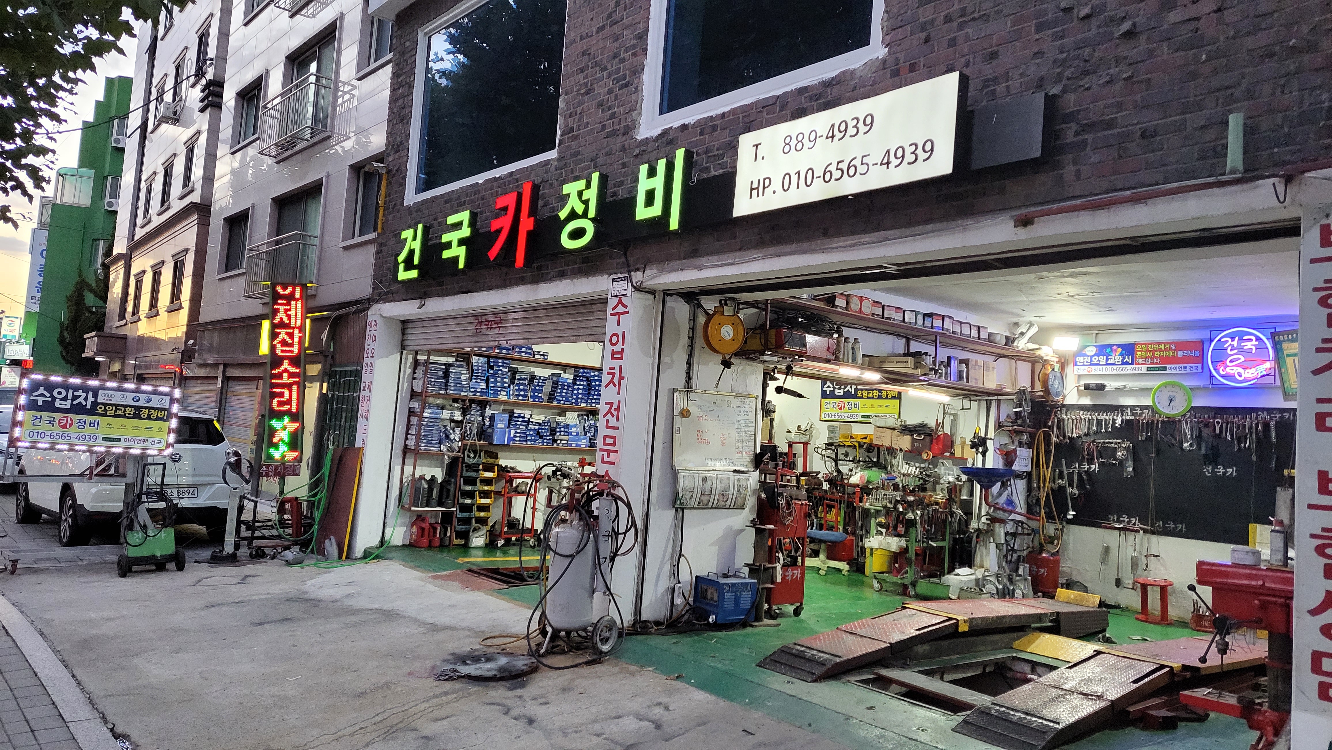 건국카정비