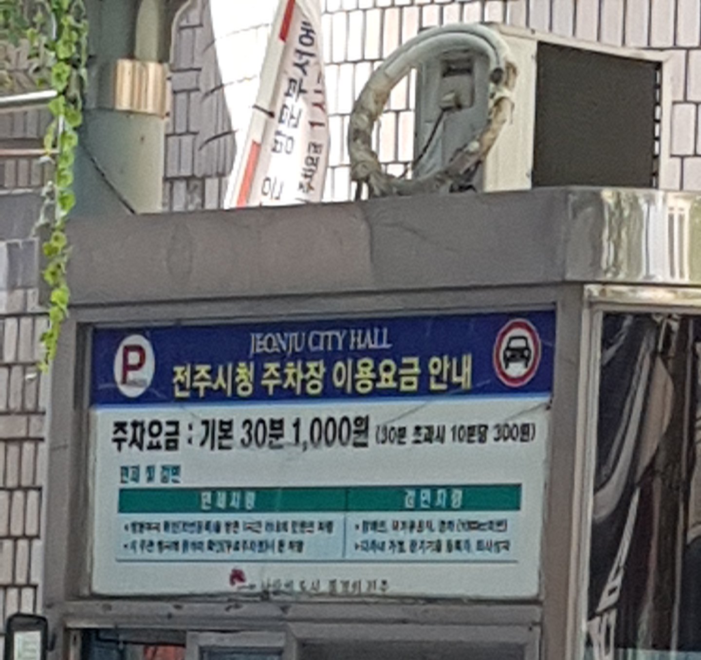 전주시청주차장