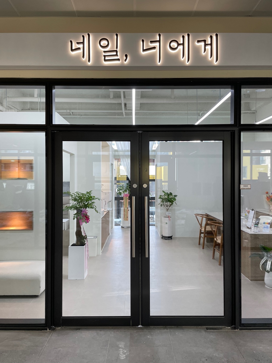 네일,너에게
