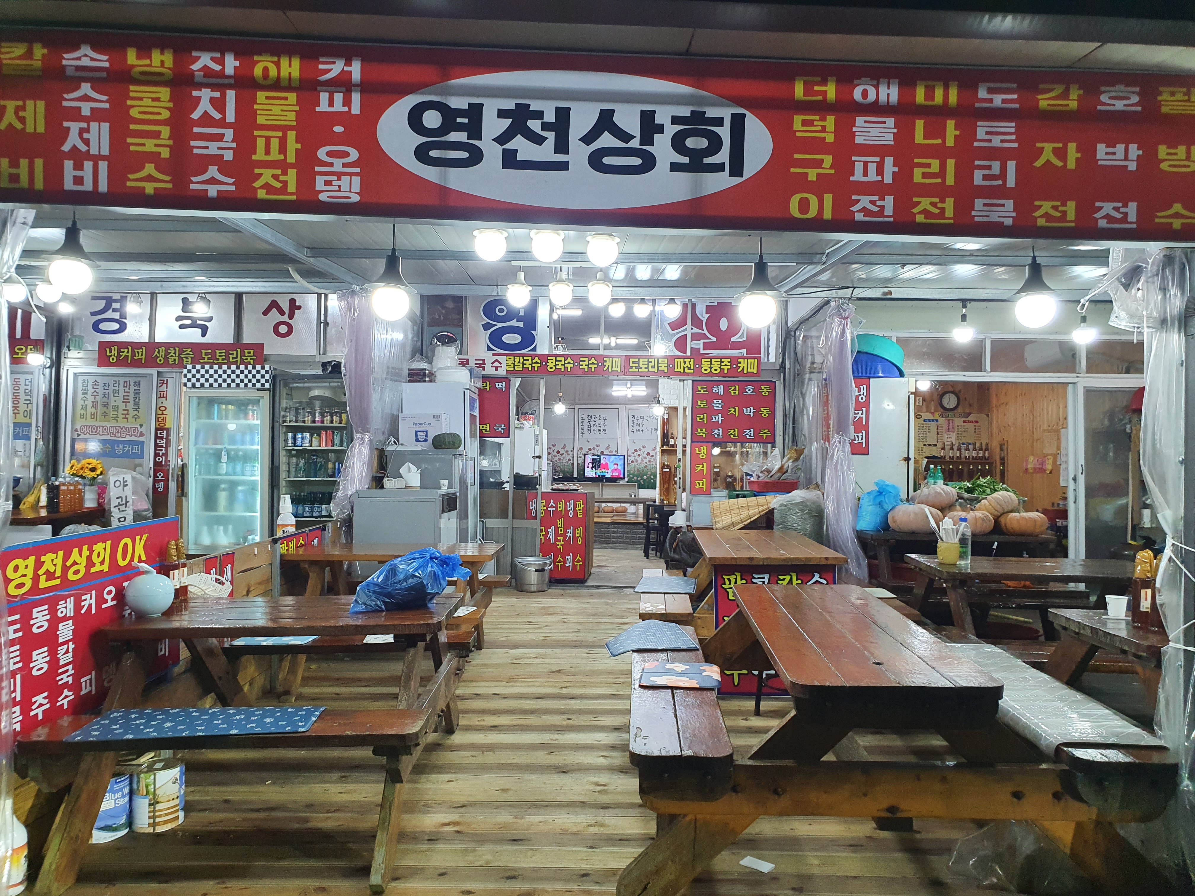 영천상회