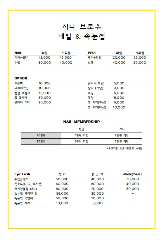 지나브로우네일