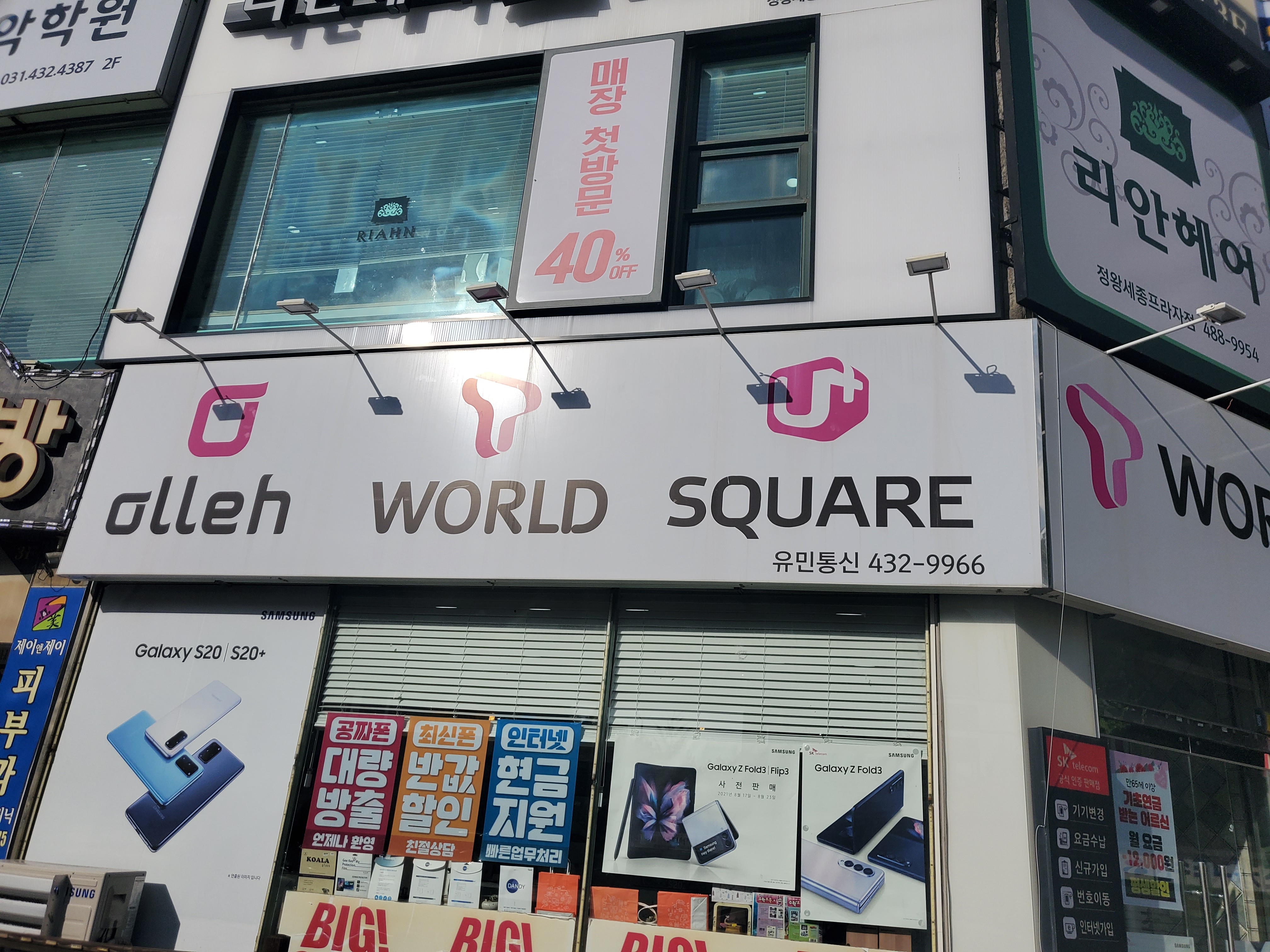 유민통신