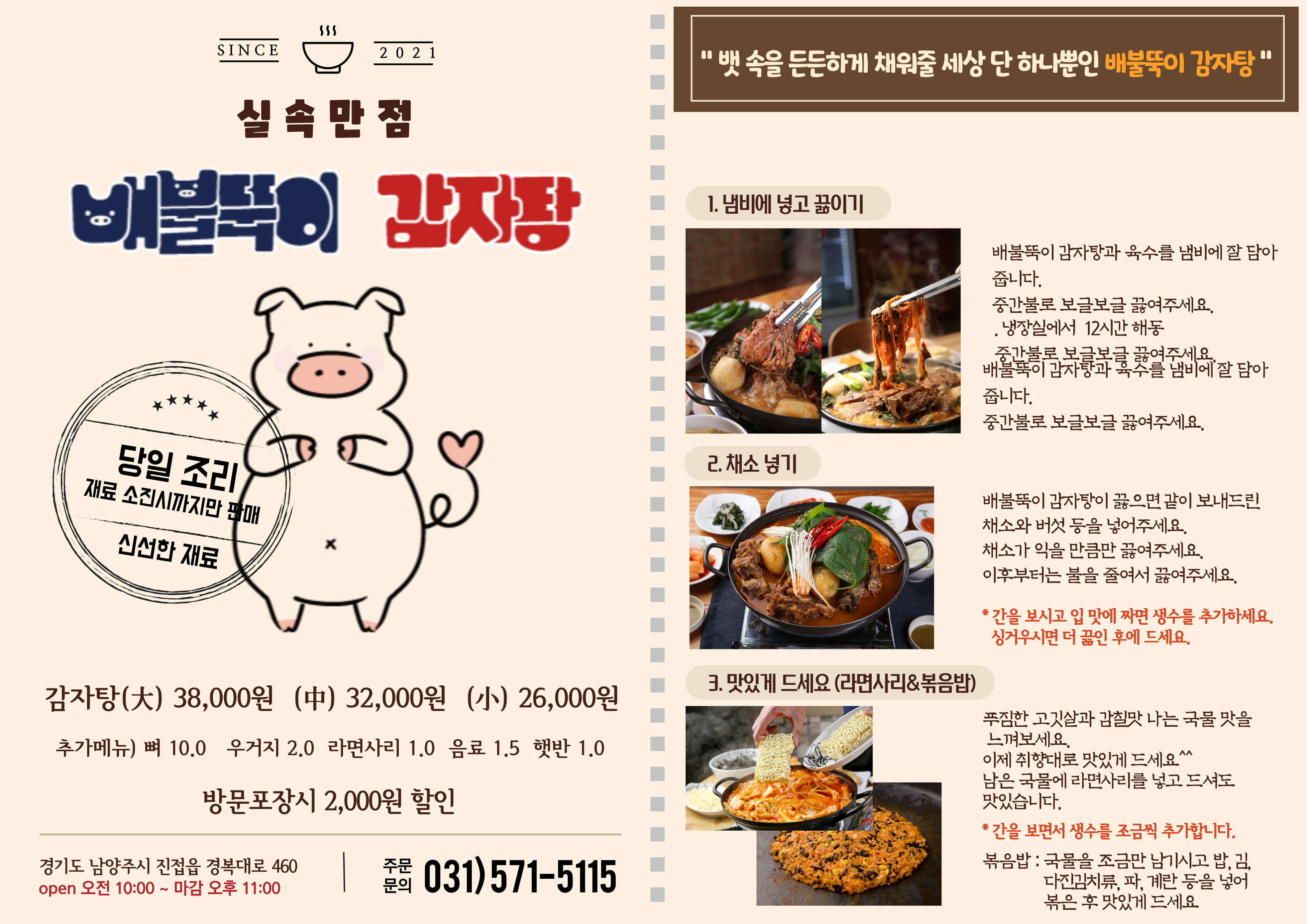 오성에프앤디