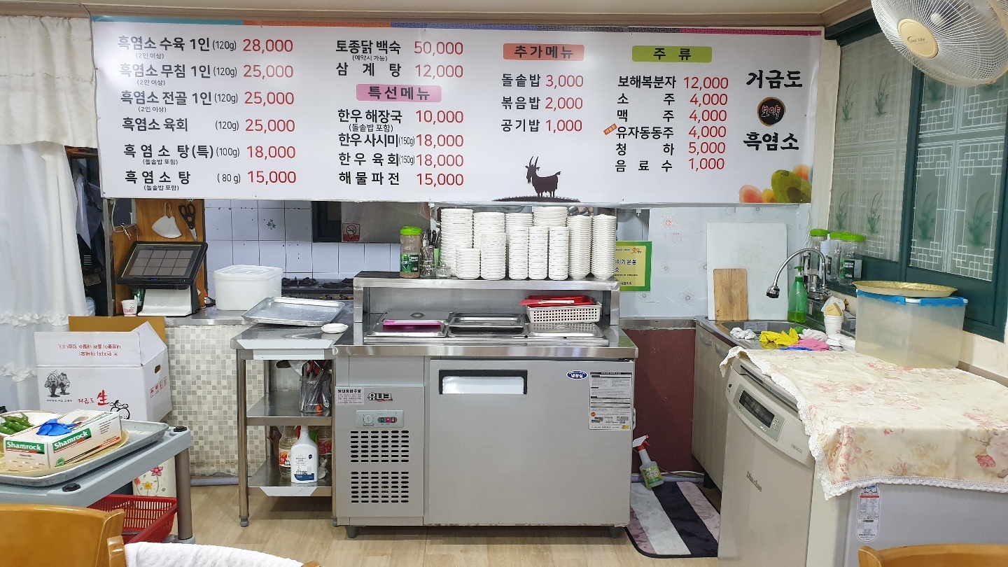 거금도보약흑염소