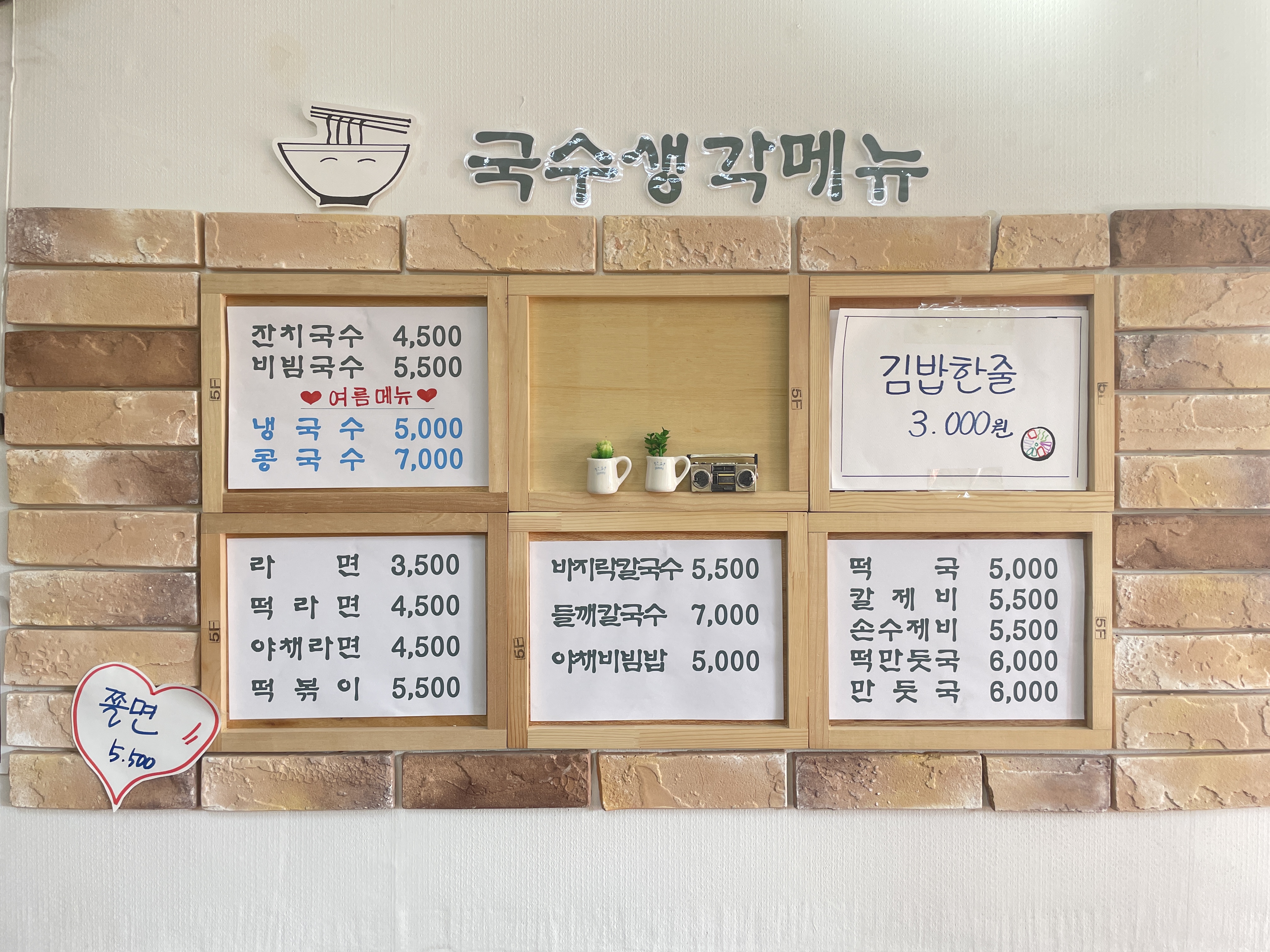 국수생각