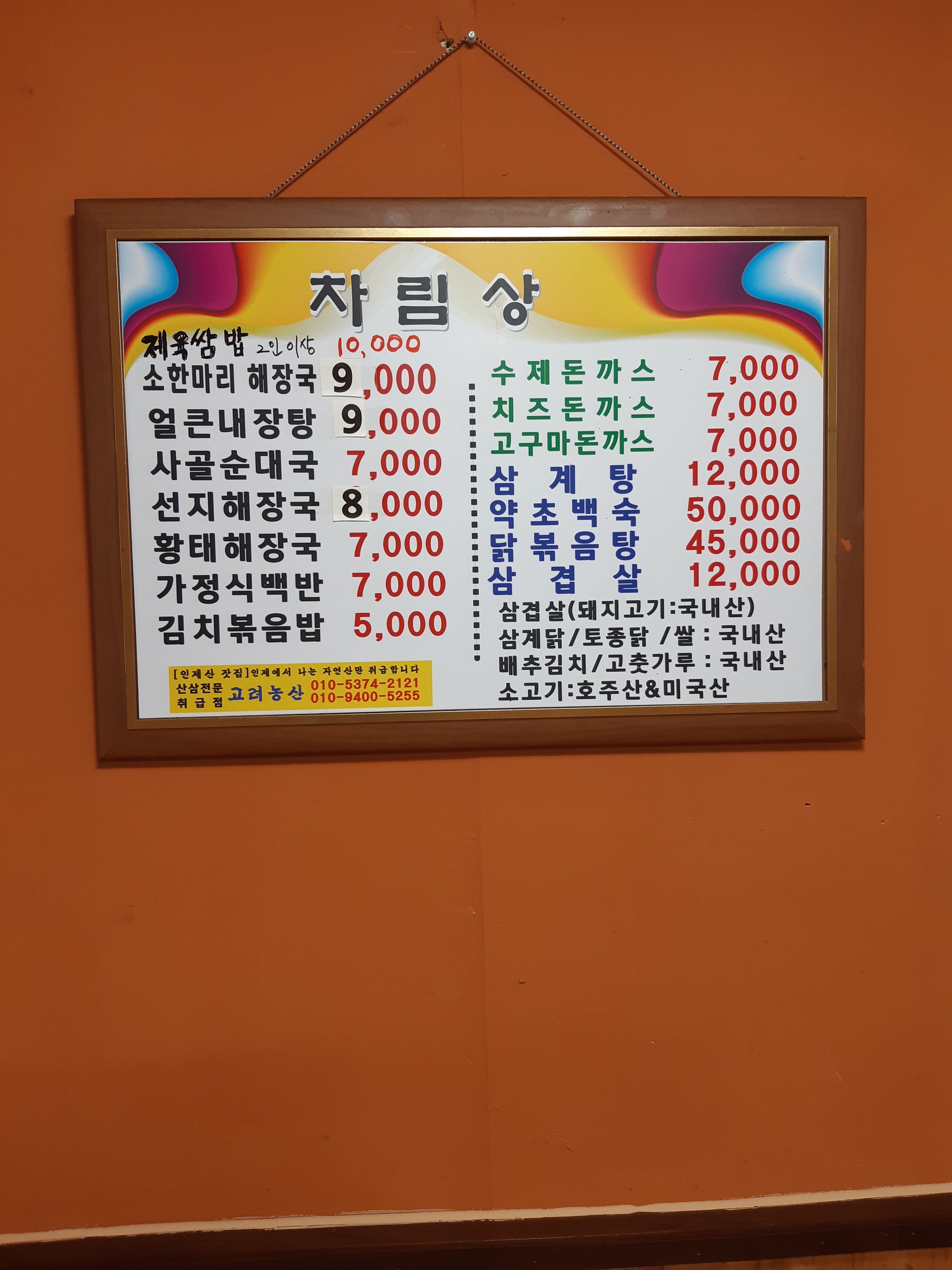 엄마손식당