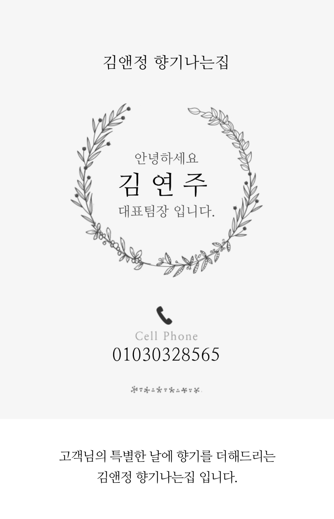 김앤정 향기나는집