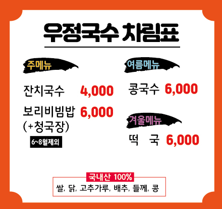 우정국수