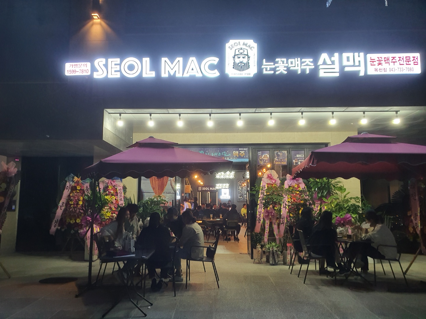 설맥 옥천점