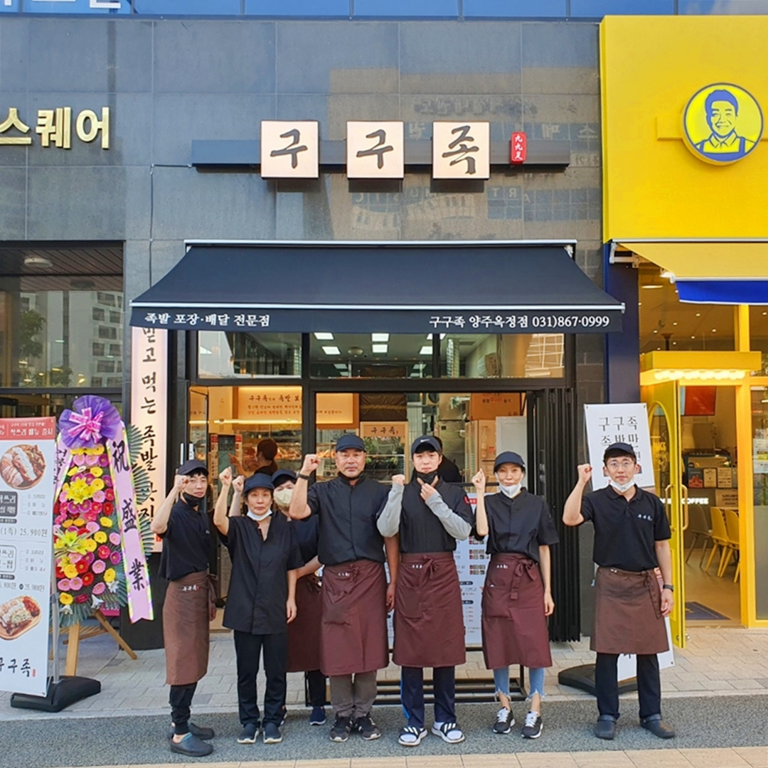 구구족 양주옥정점