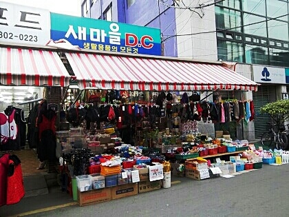 새마을dc마트