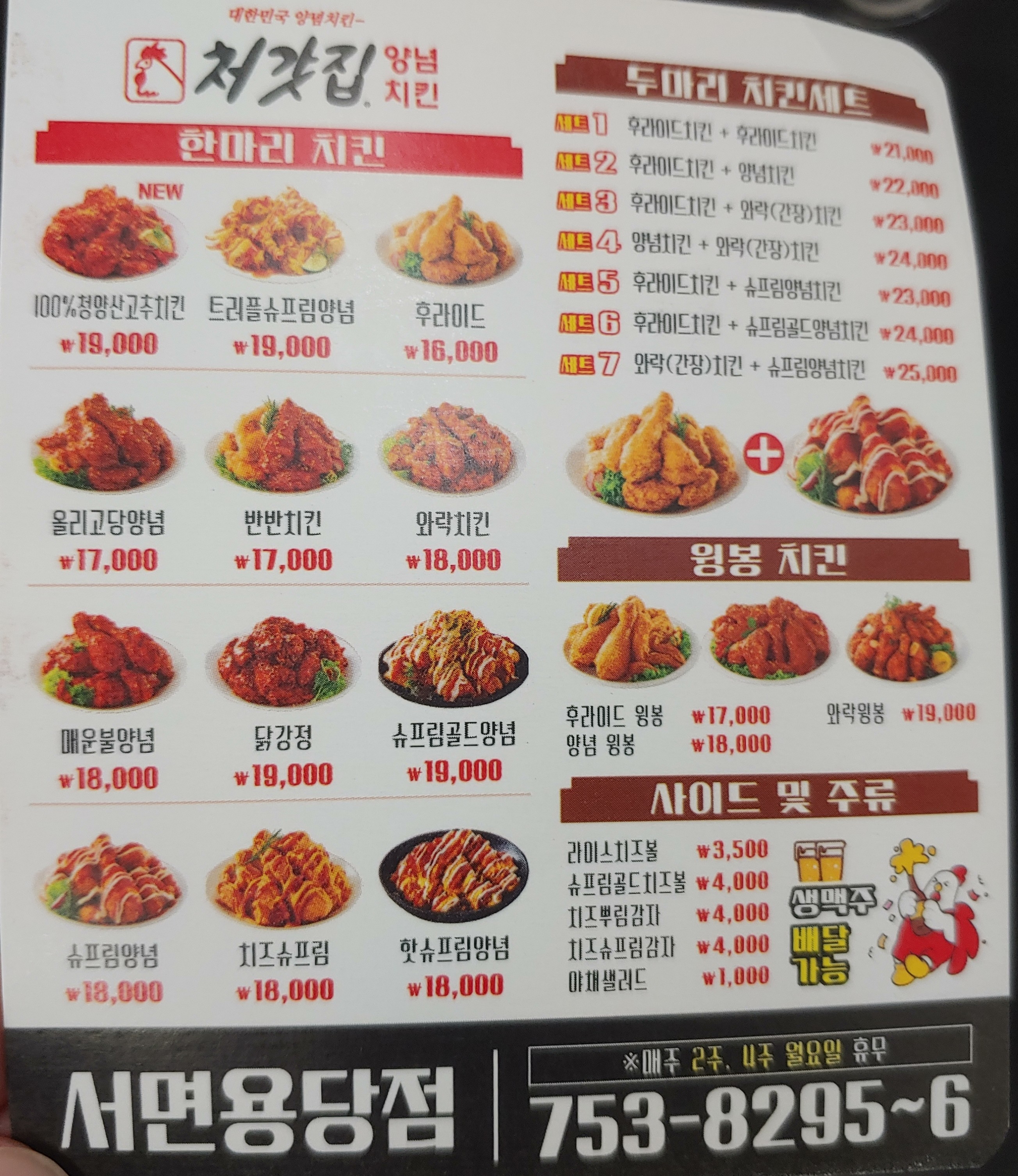 처갓집양념치킨 서면용당점
