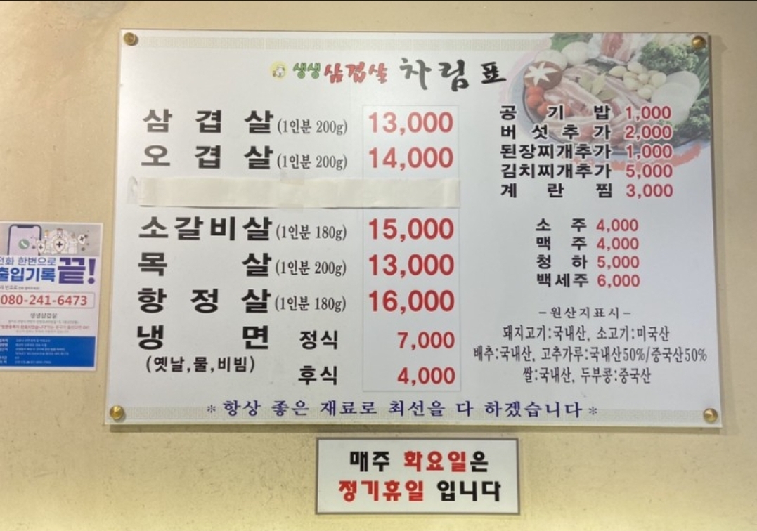 생생삼겹살본점