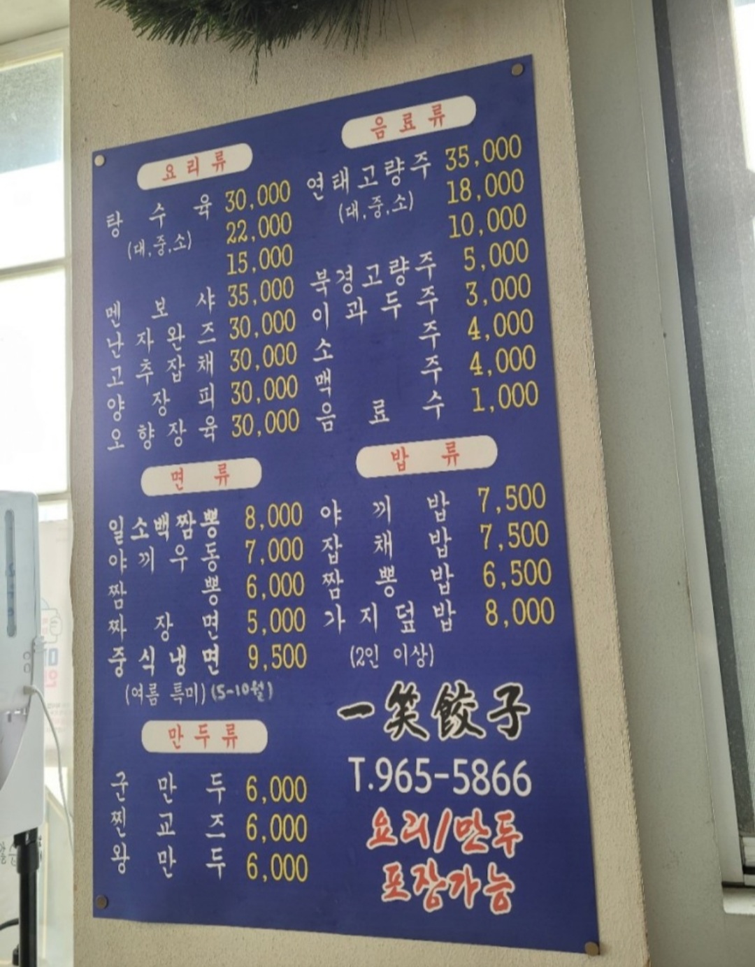 일소만두