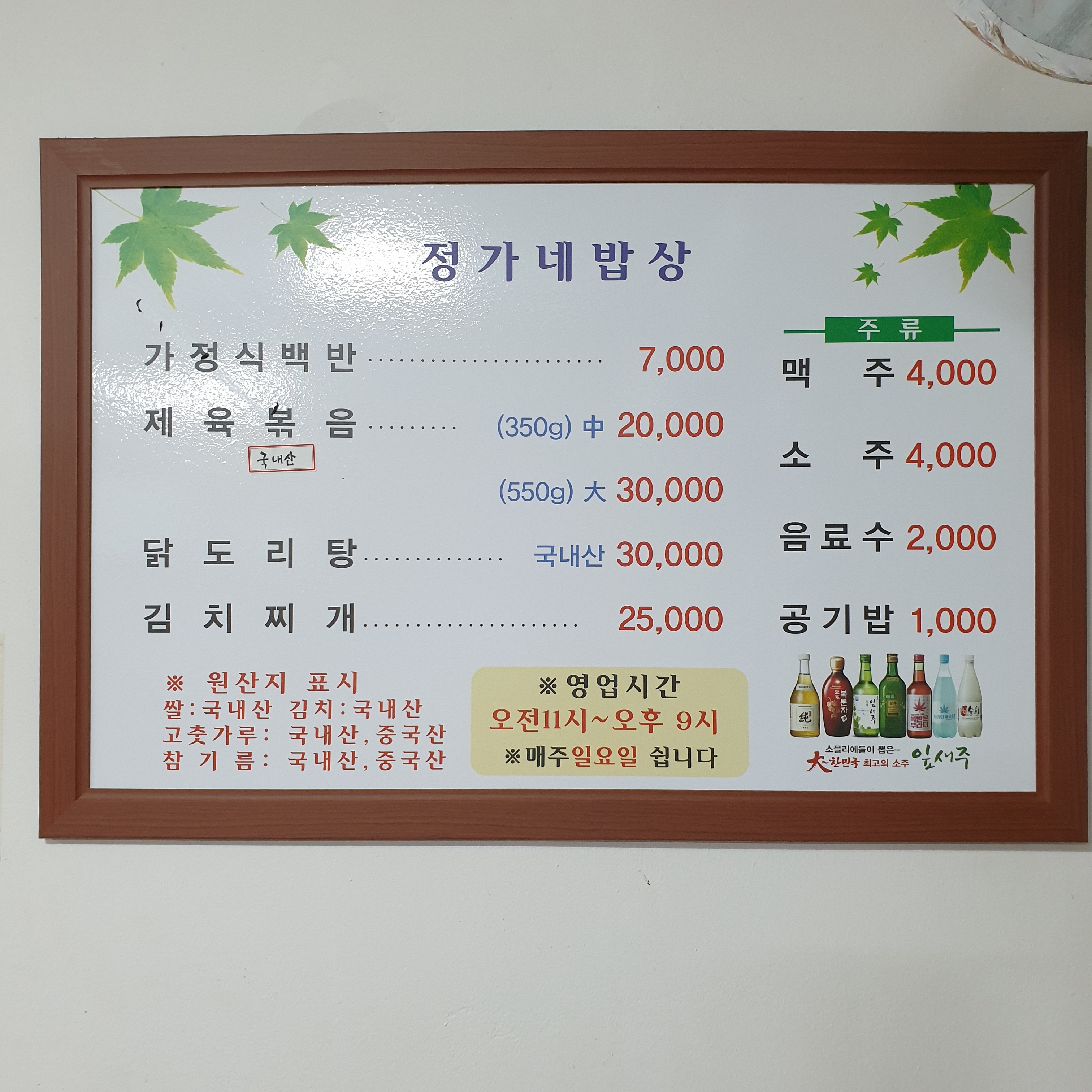 정가네밥상