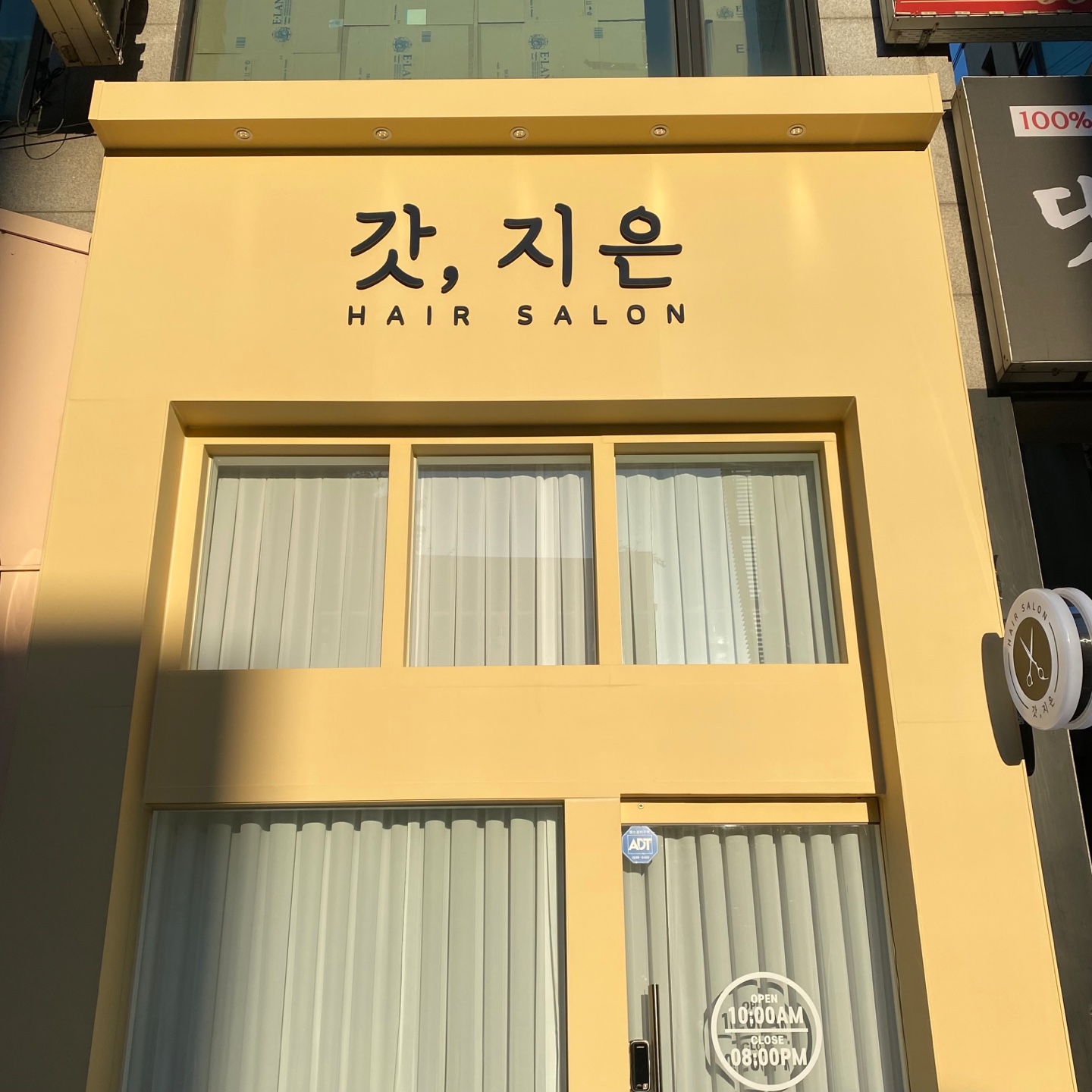 갓,지은 hair salon