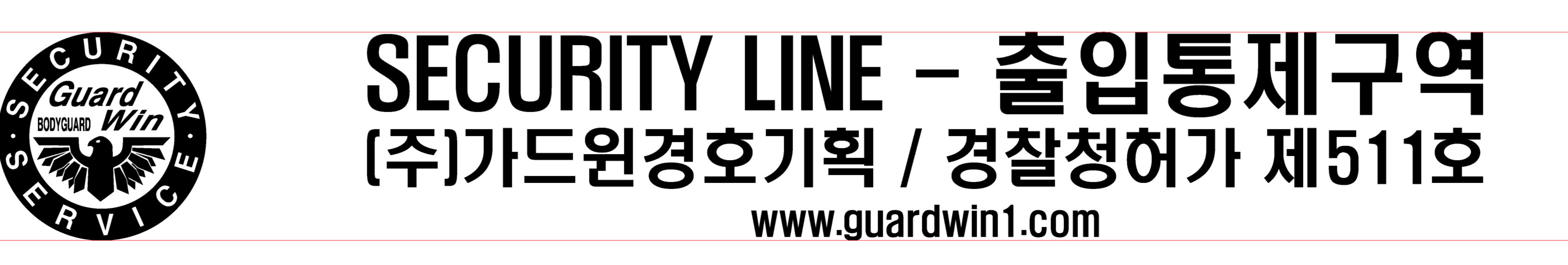가드윈경호기획