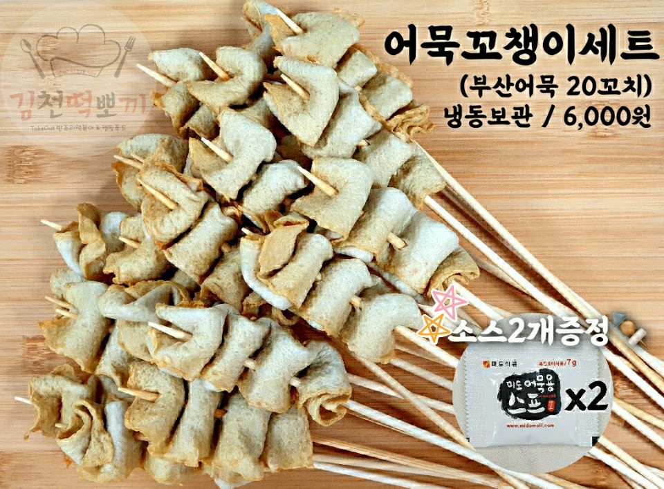 김천떡뽀끼 양산점