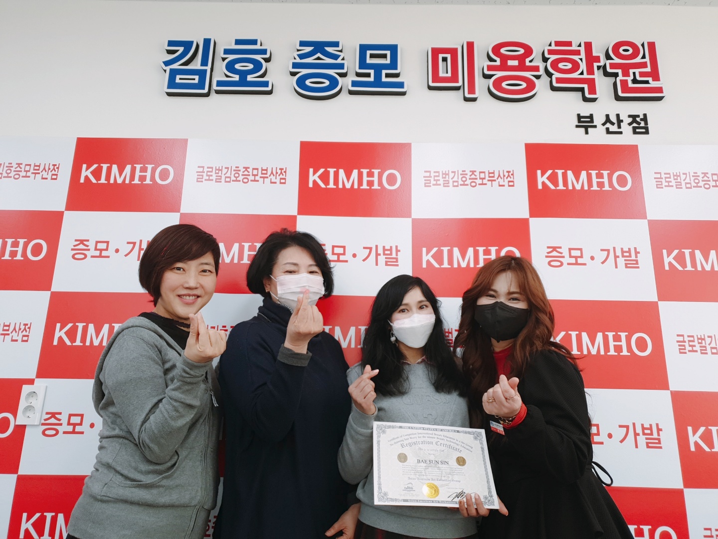 김호증모미용학원