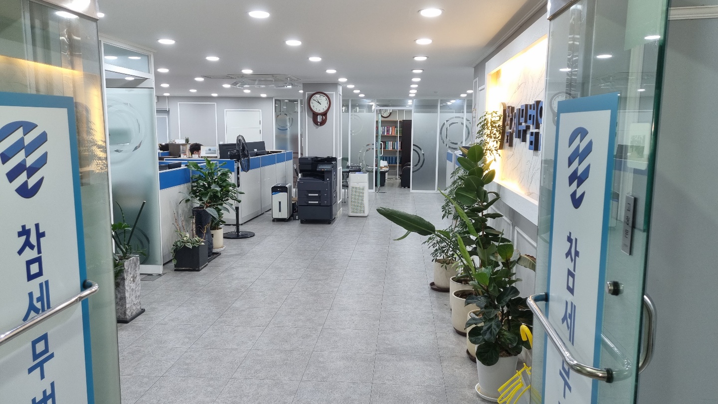 참세무법인 대표 이미지