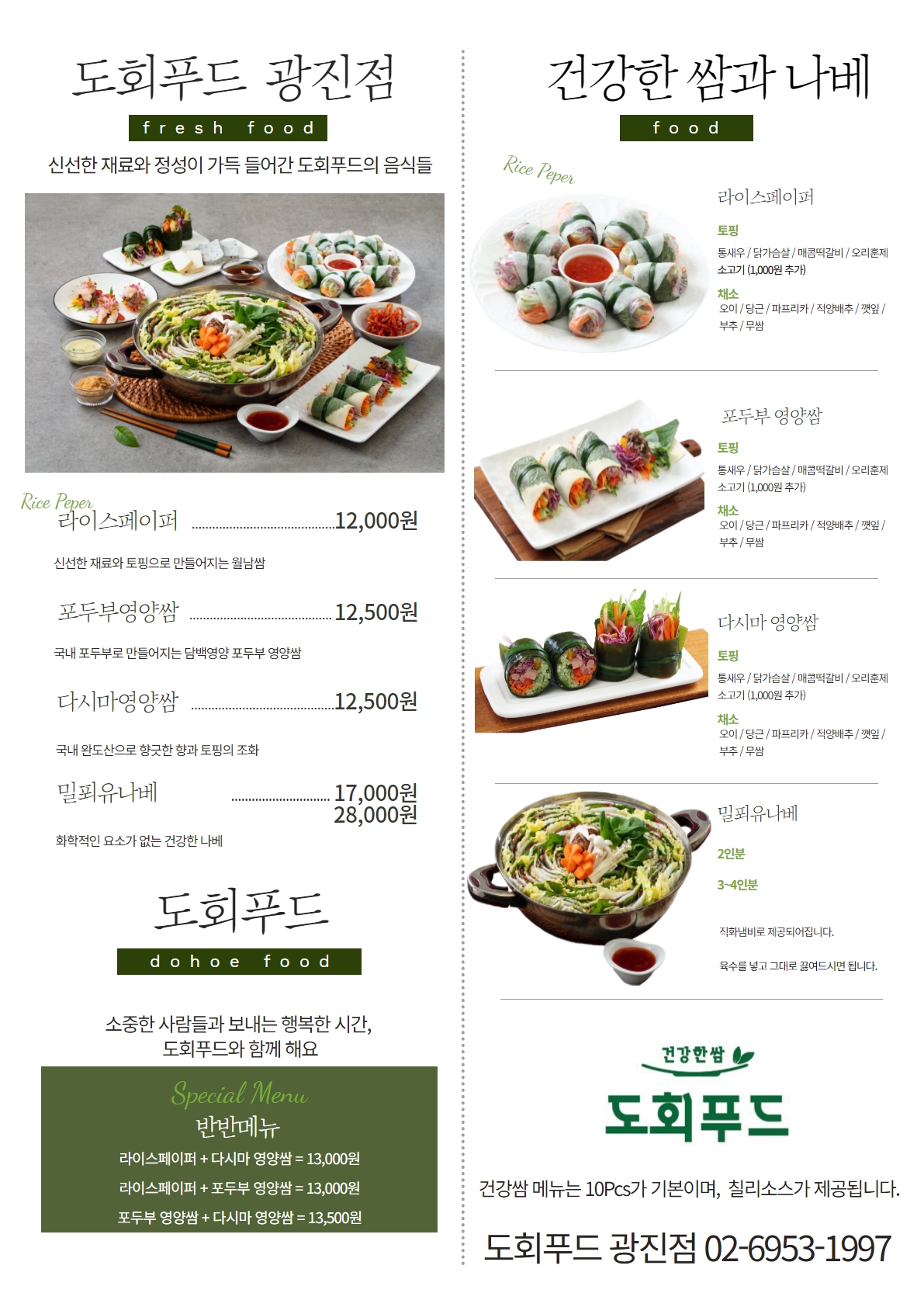 도회푸드 건강한쌈 광진점