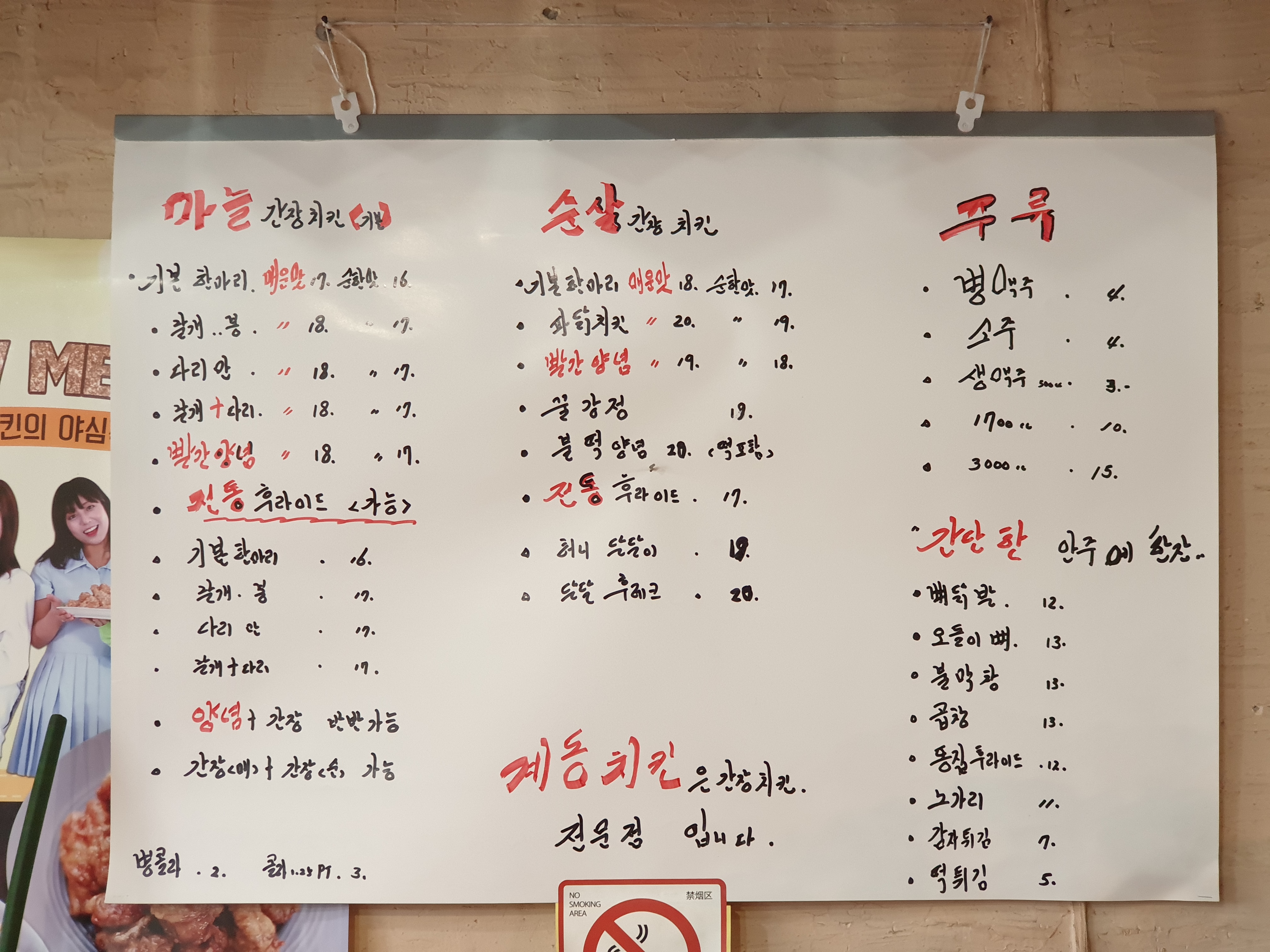계동치킨 송강점