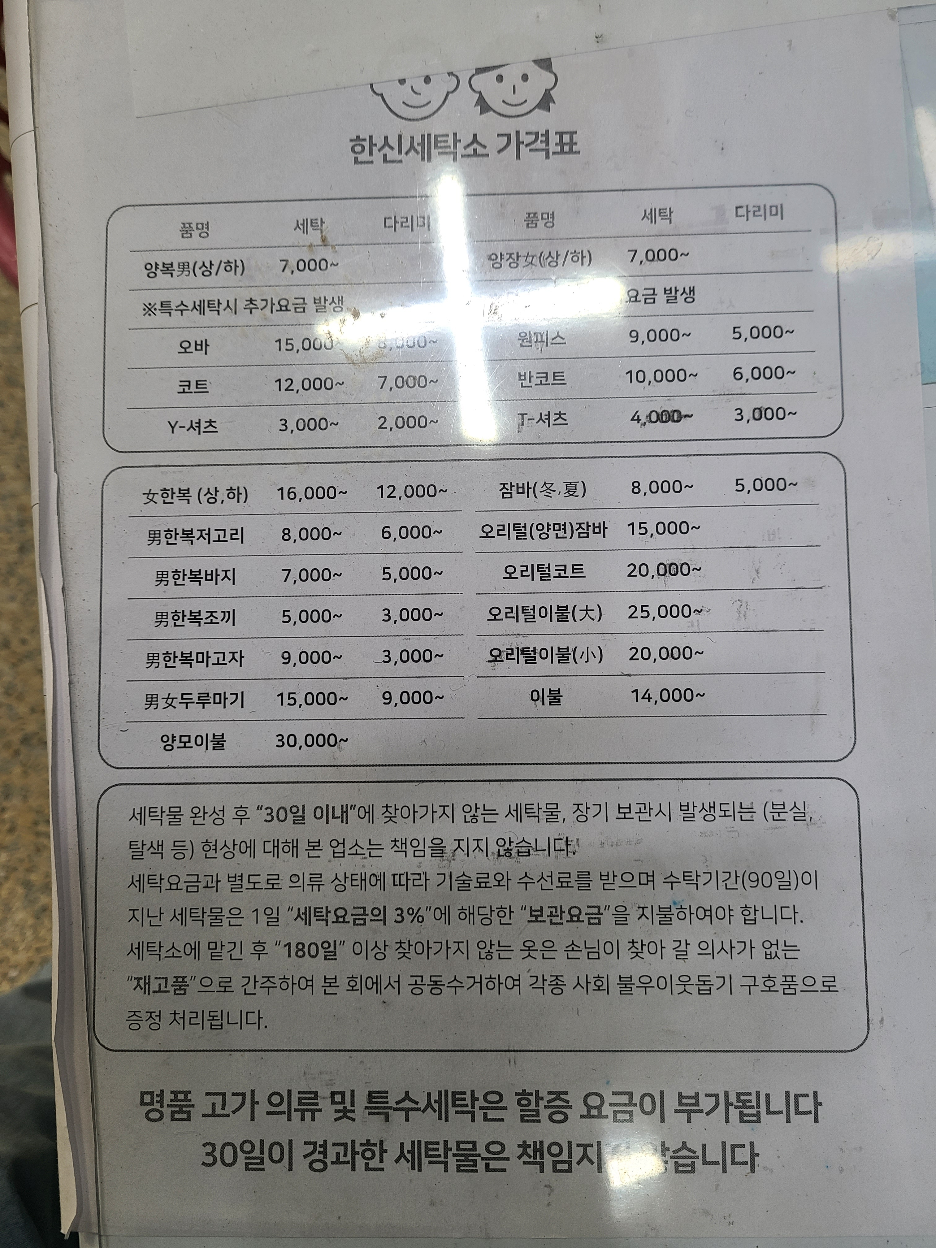한신세탁소
