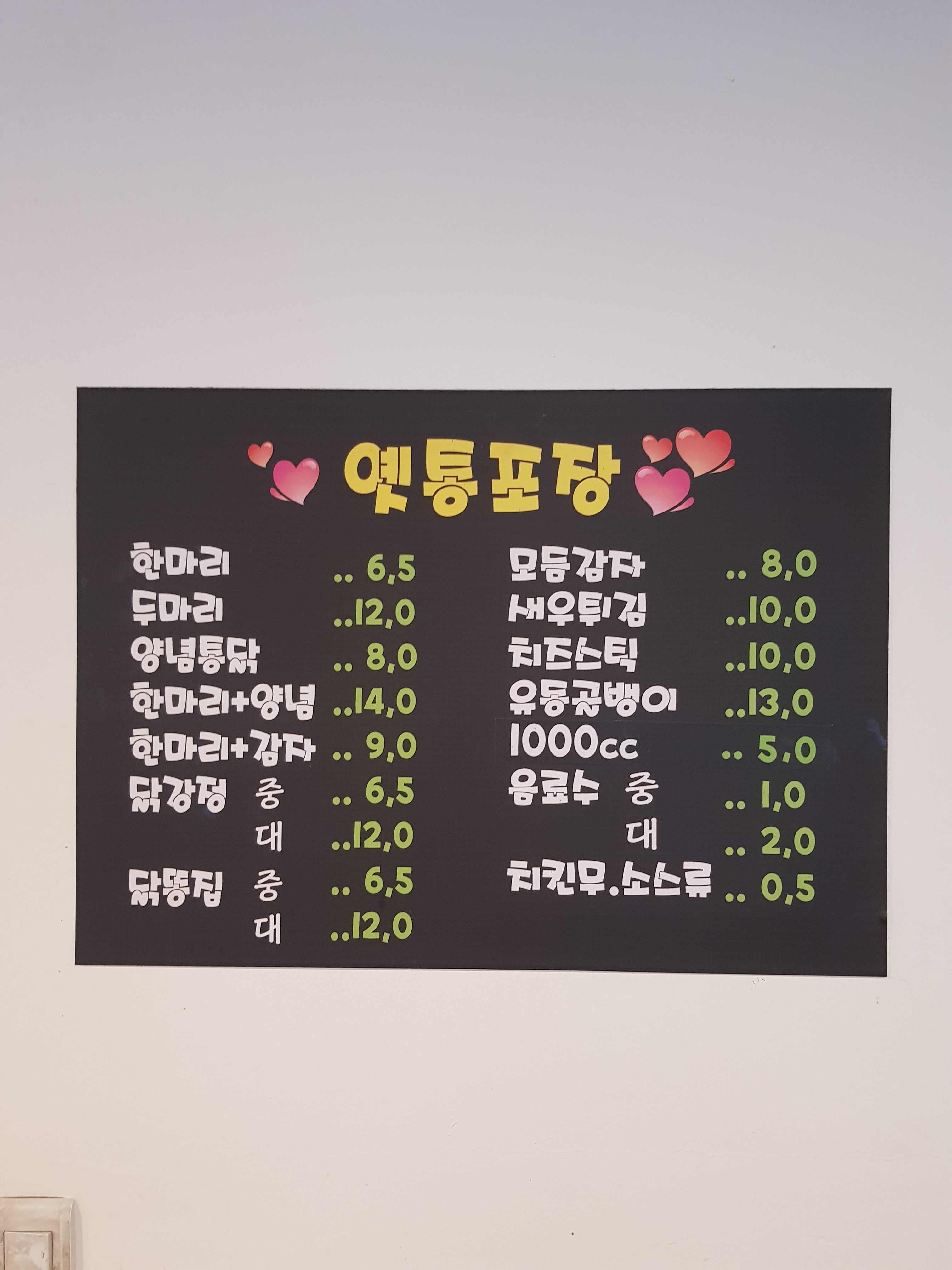1번지옛날통닭