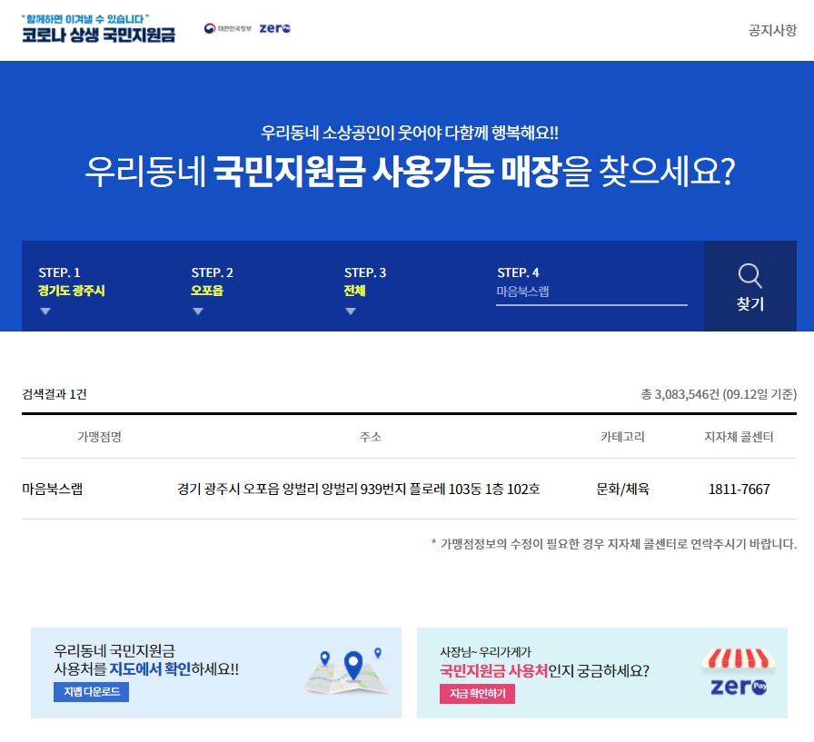 마음북스랩 인증서점