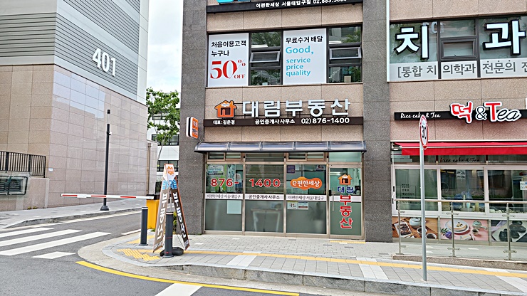 대림공인중개사사무소