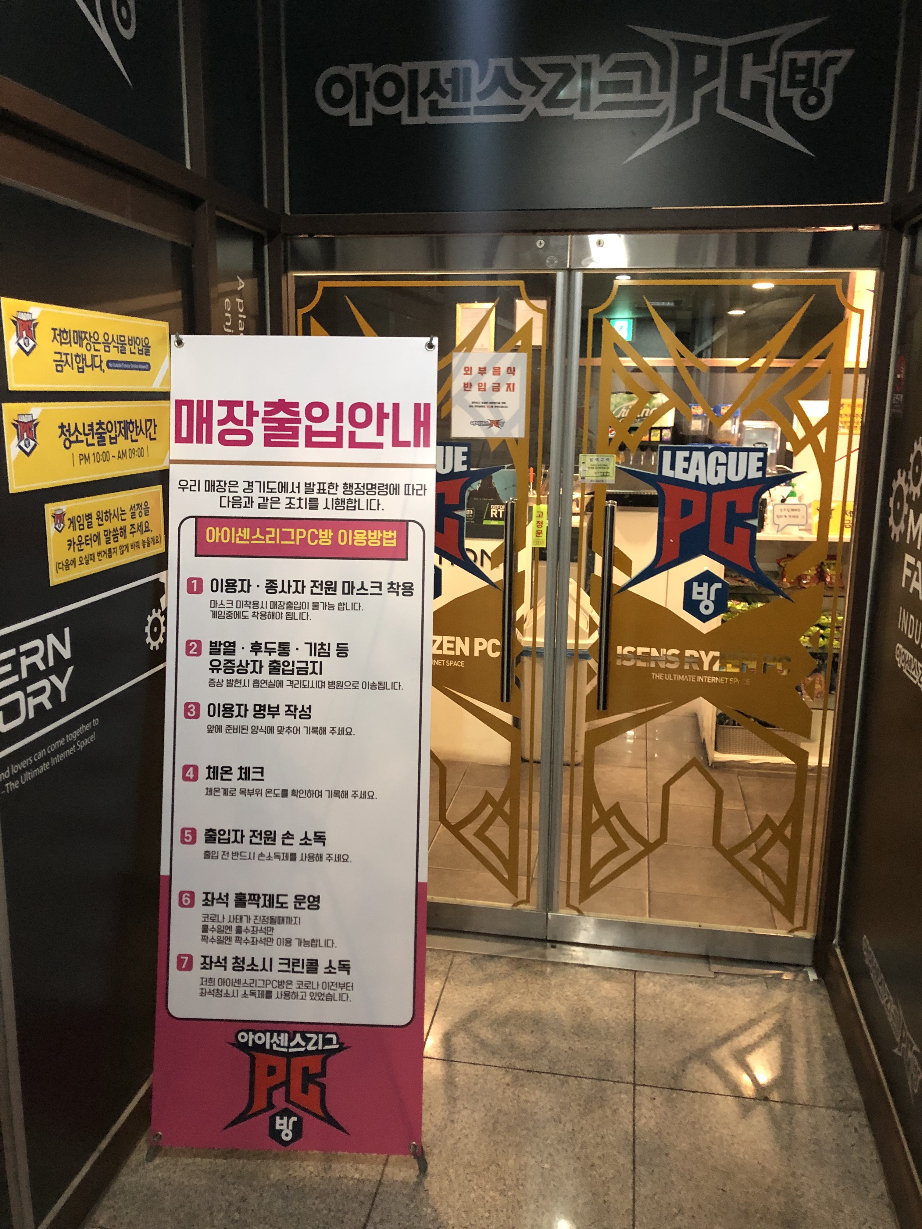 아이센스리그PC방 용인상현직영점
