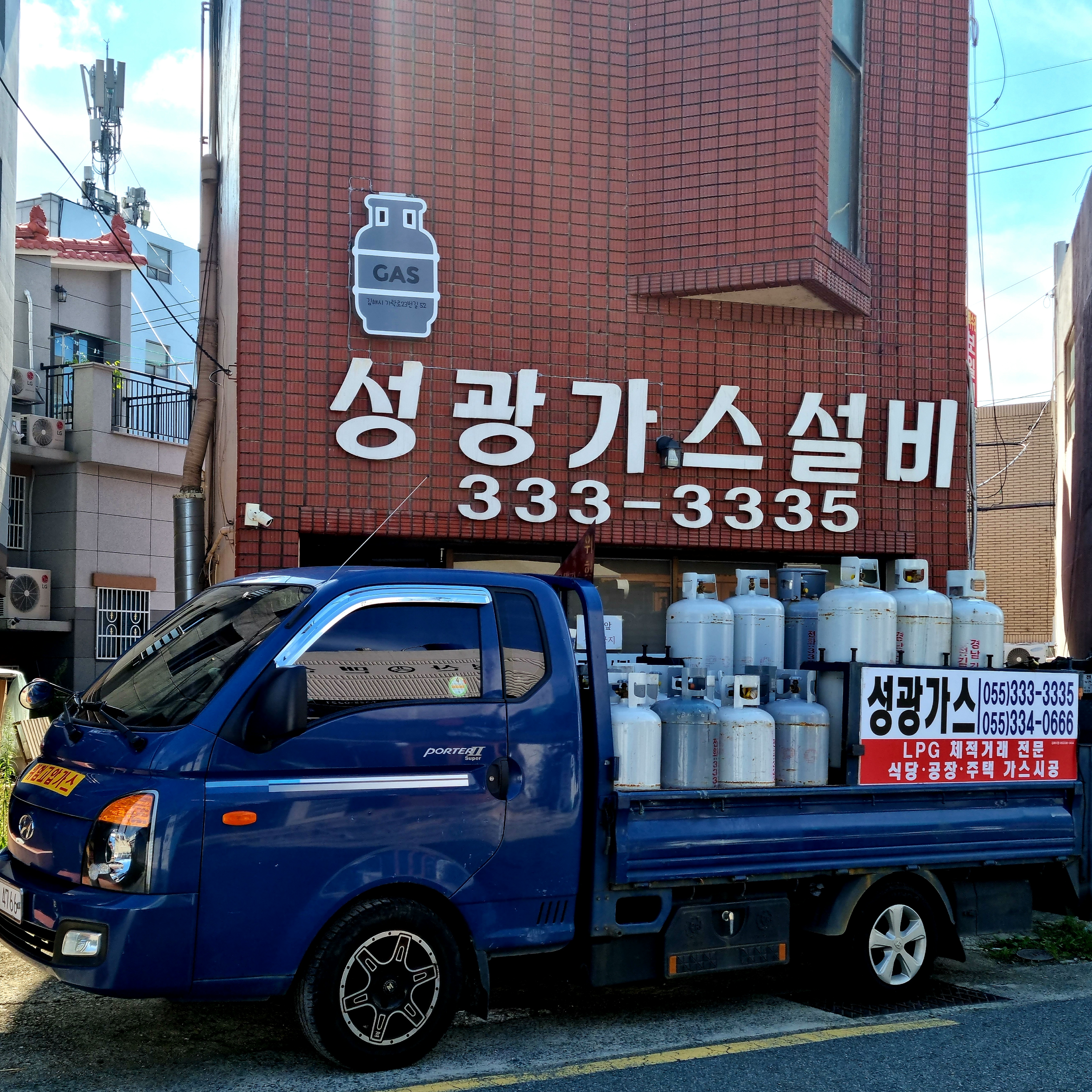 성광가스