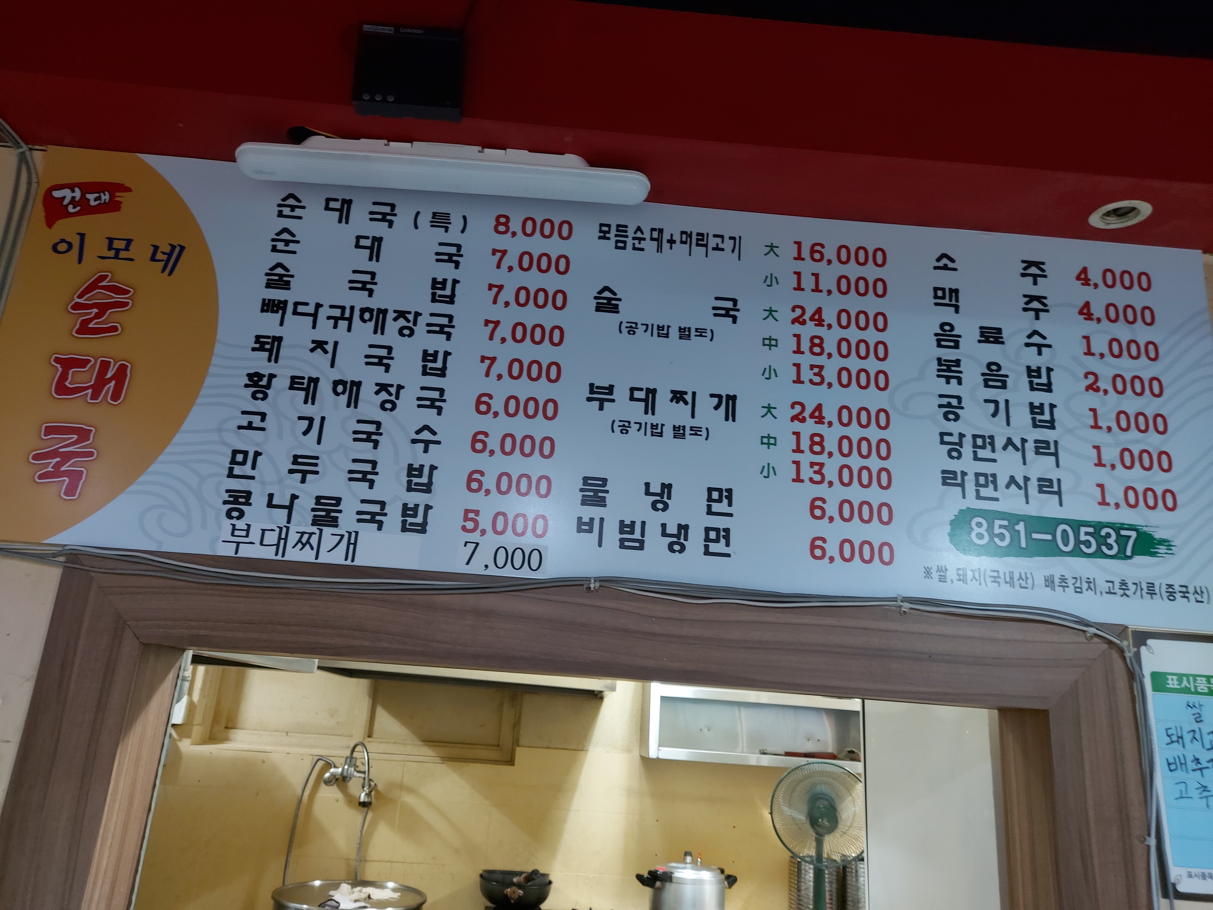 건대이모네순대국