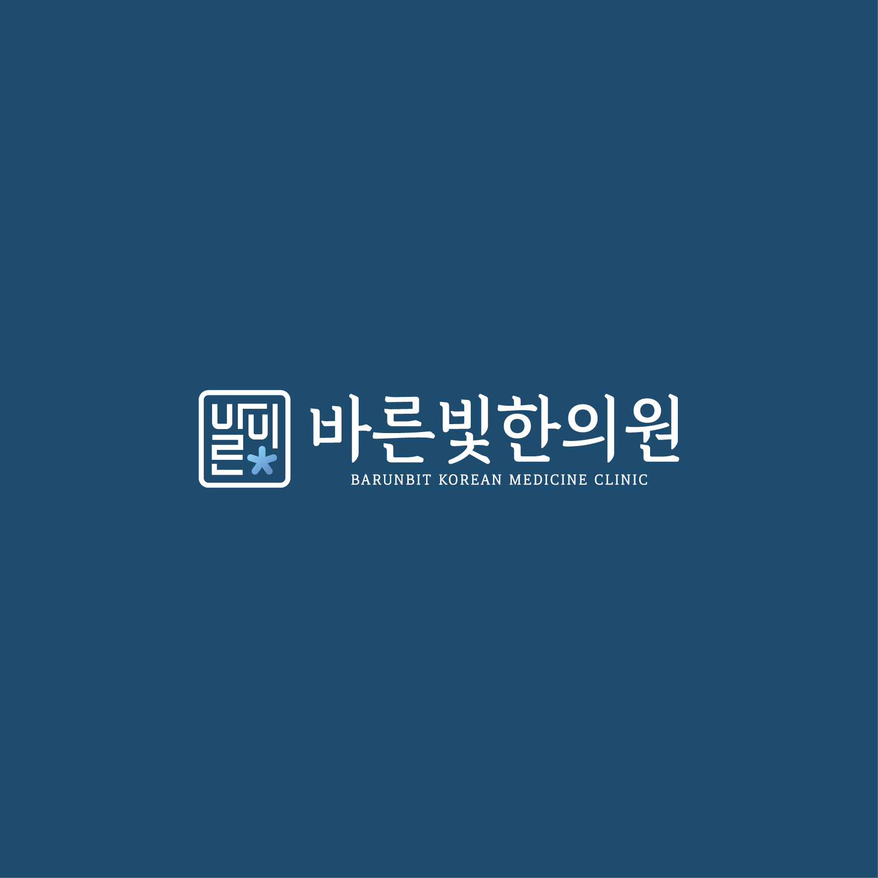 바른빛한의원 대표 이미지