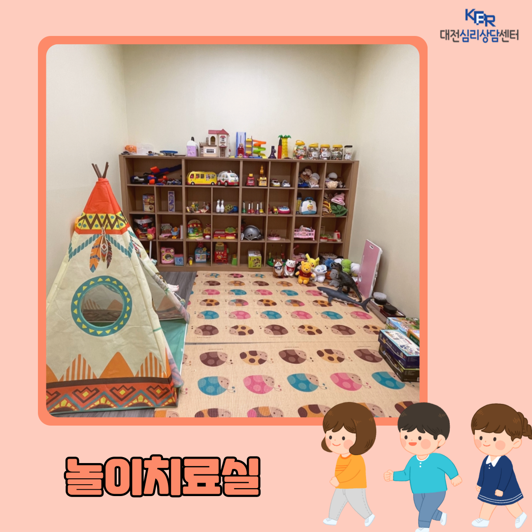 한국심리연구소 대전심리상담센터