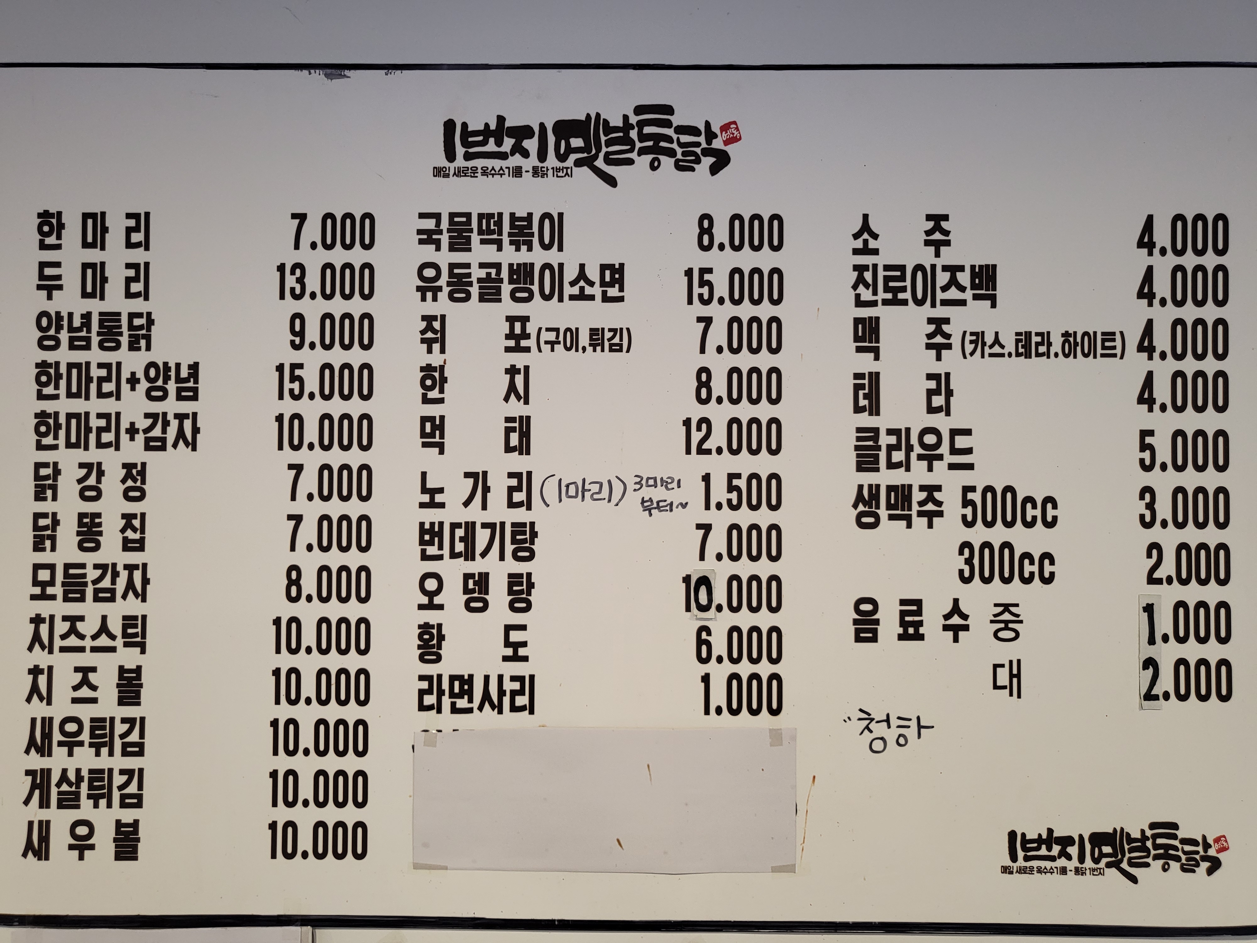1번지옛날통닭