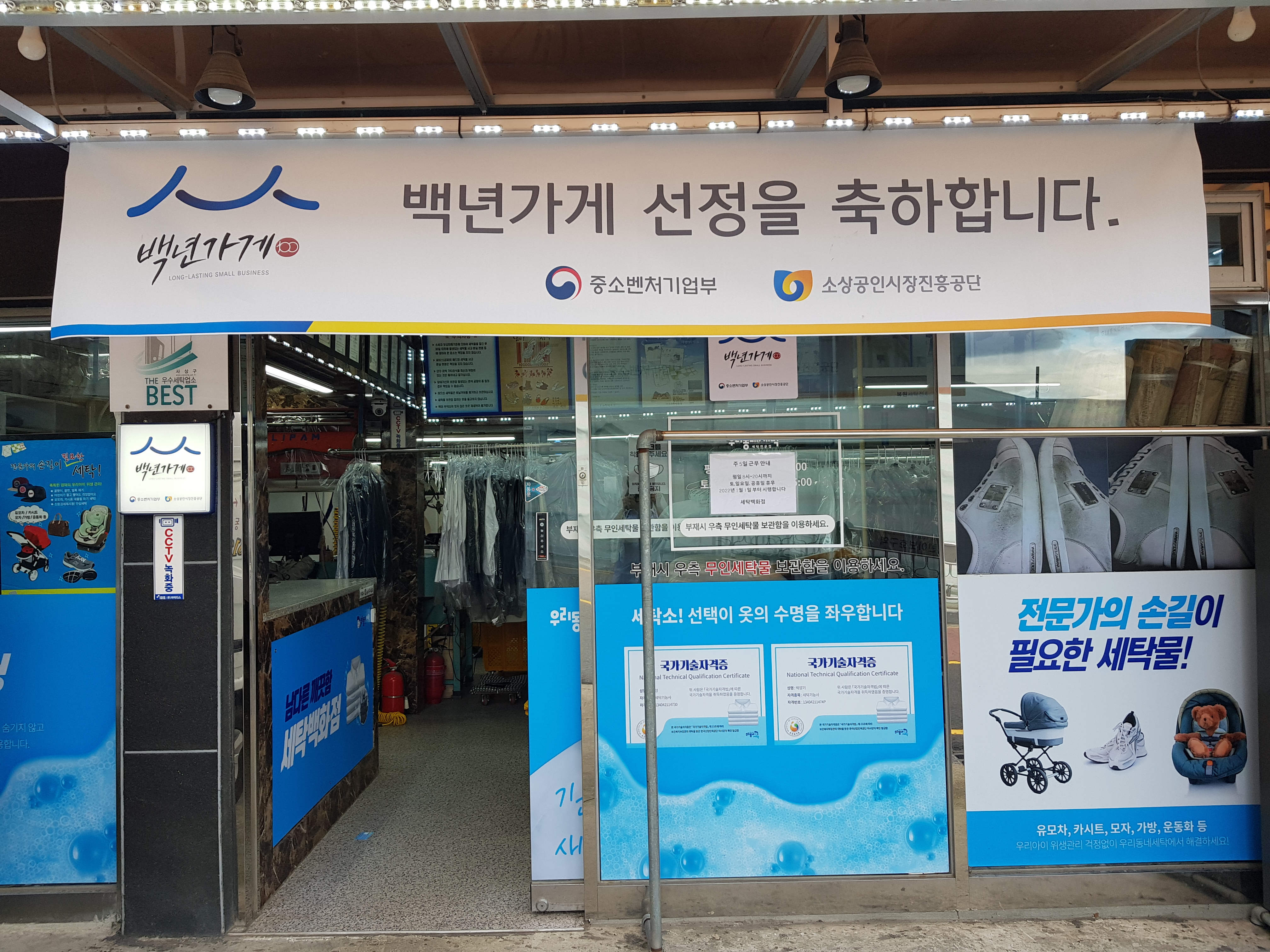 세탁백화점